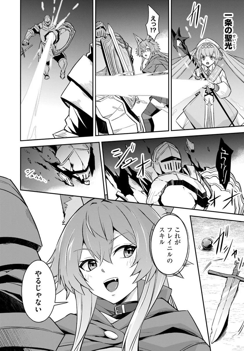 Ossan Isekai de Saikyou ni Naru Chapter 13 14ページ