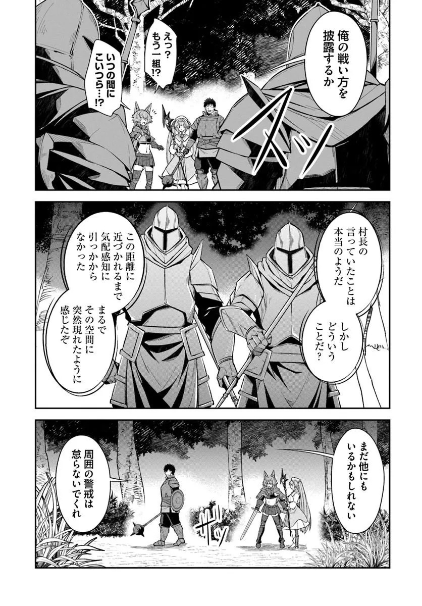 Ossan Isekai de Saikyou ni Naru Chapter 13 18ページ