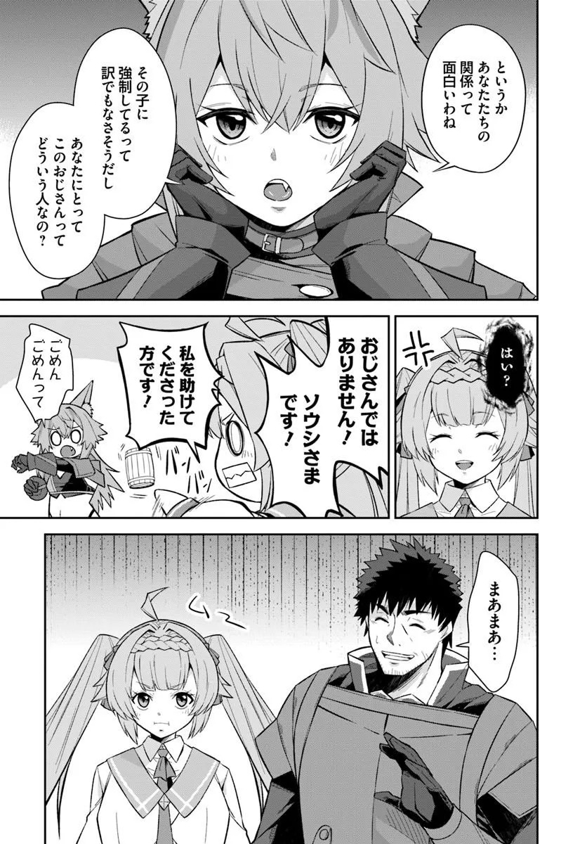 Ossan Isekai de Saikyou ni Naru Chapter 13 3ページ