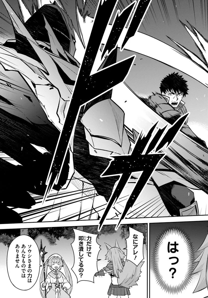 Ossan Isekai de Saikyou ni Naru Chapter 13 21ページ