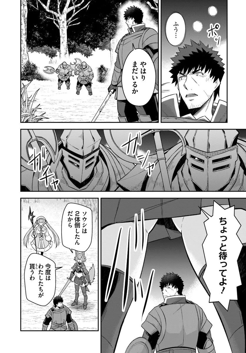 Ossan Isekai de Saikyou ni Naru Chapter 13 22ページ