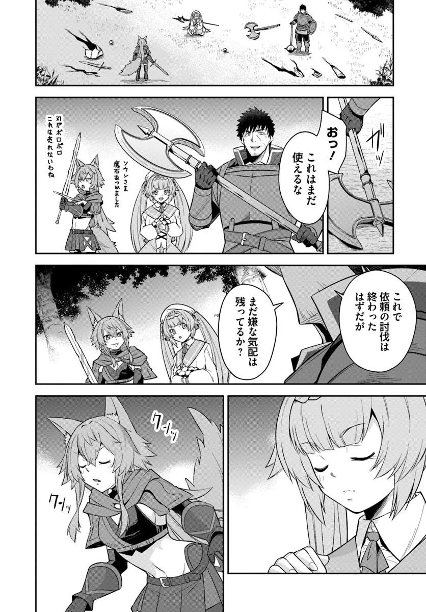 Ossan Isekai de Saikyou ni Naru Chapter 13 24ページ