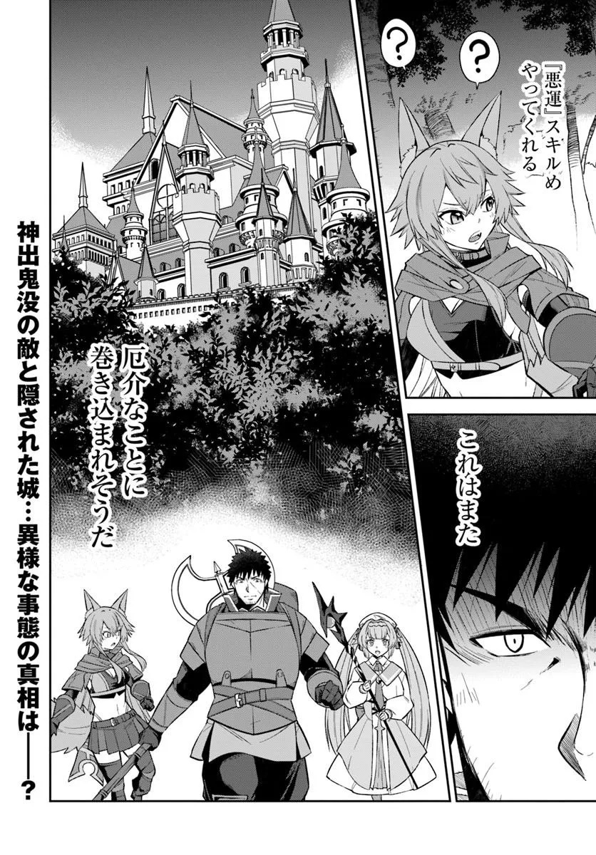 Ossan Isekai de Saikyou ni Naru Chapter 13 30ページ