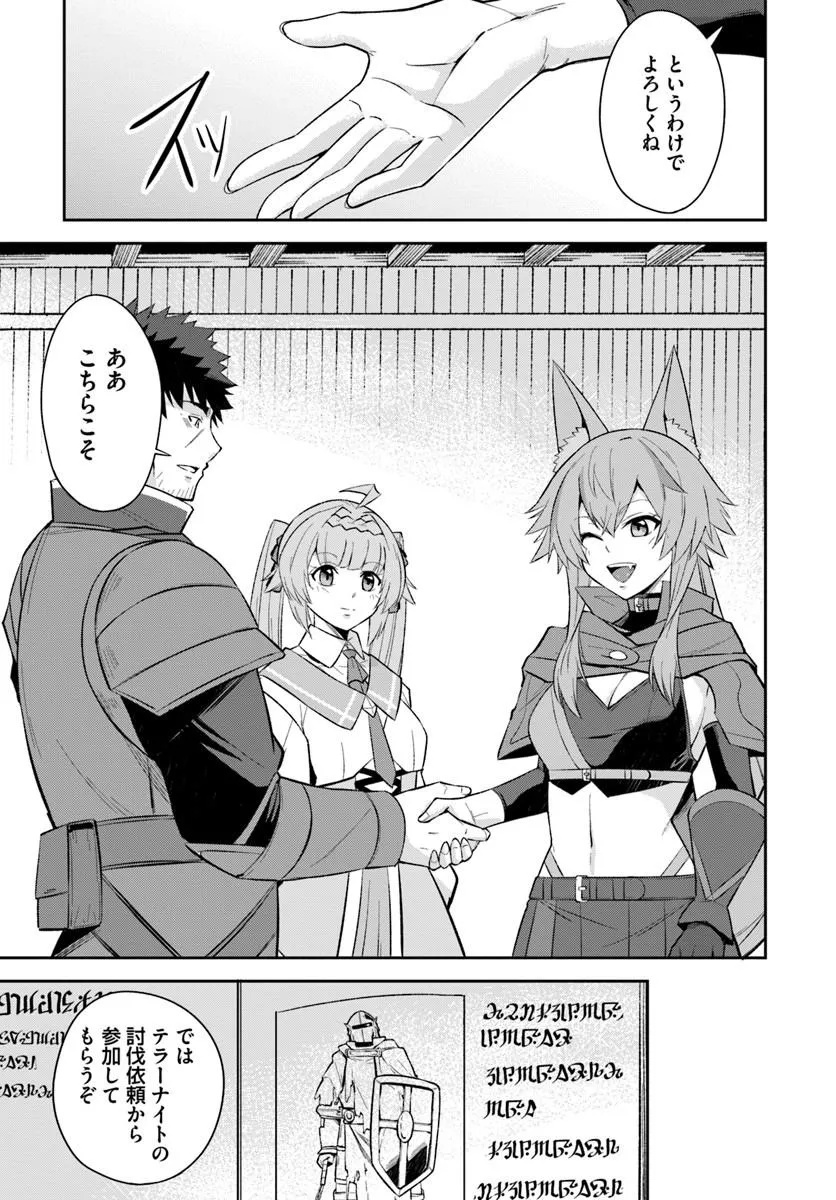 Ossan Isekai de Saikyou ni Naru Chapter 13 5ページ