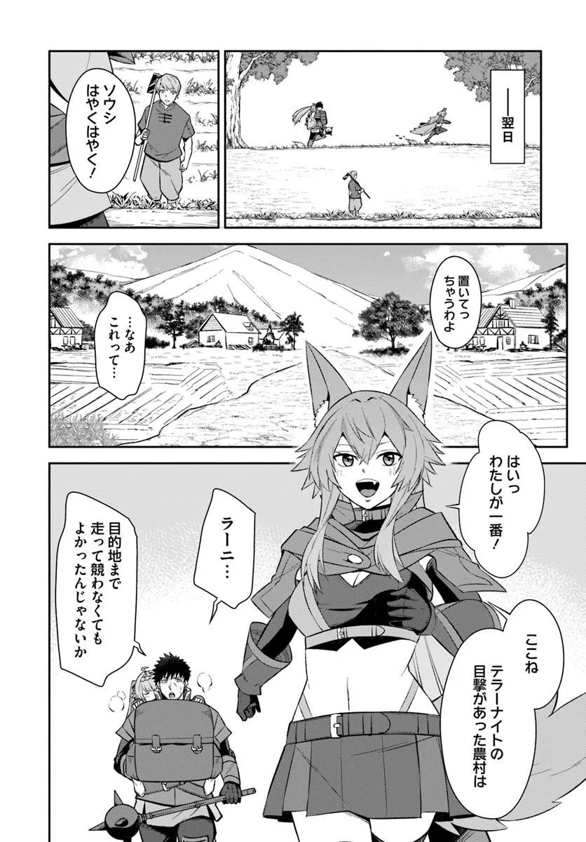Ossan Isekai de Saikyou ni Naru Chapter 13 6ページ
