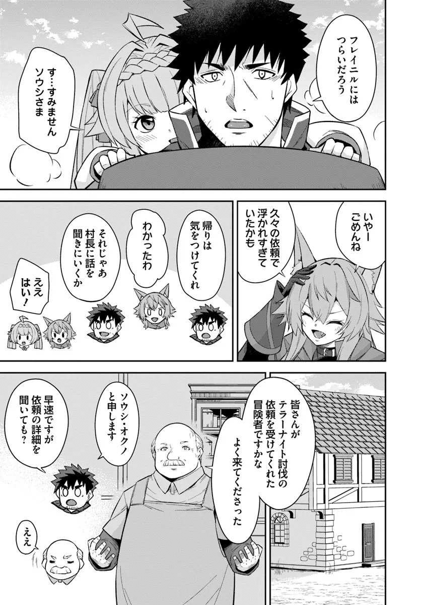 Ossan Isekai de Saikyou ni Naru Chapter 13 7ページ