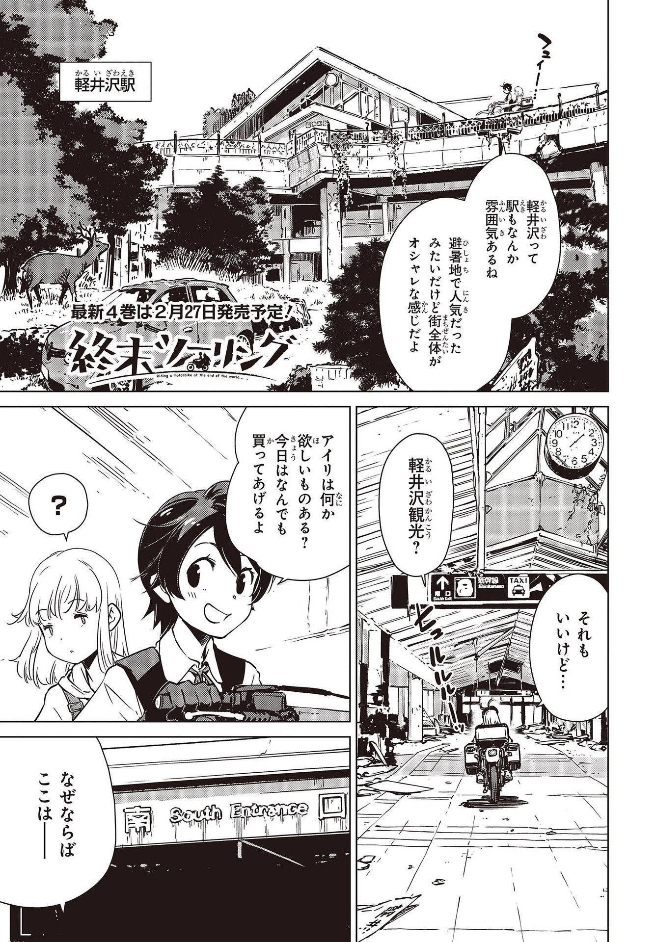 Shuumatsu Touring Chapter 25 1ページ