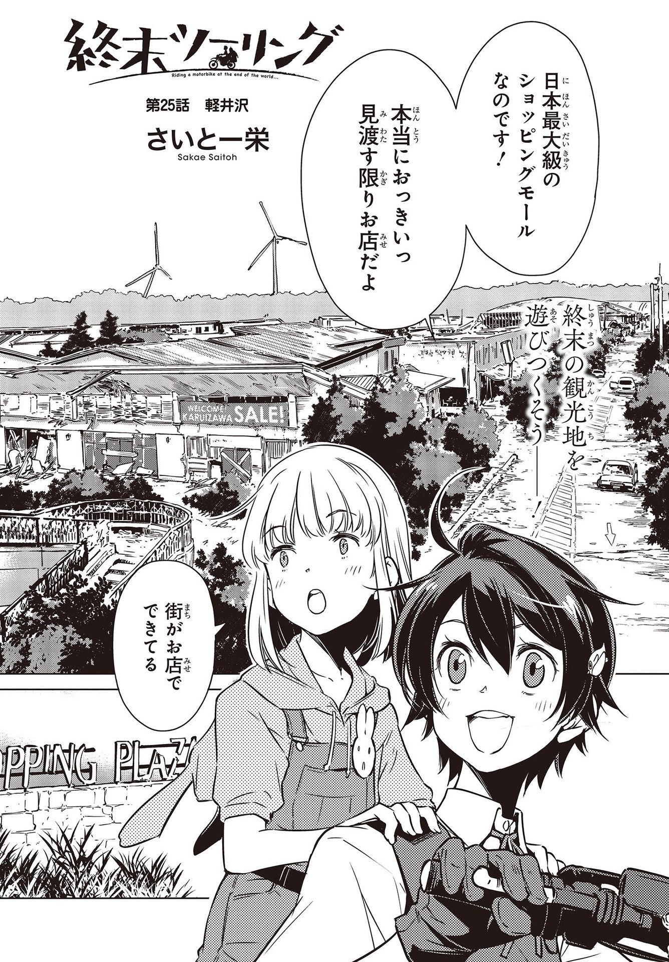 Shuumatsu Touring Chapter 25 2ページ