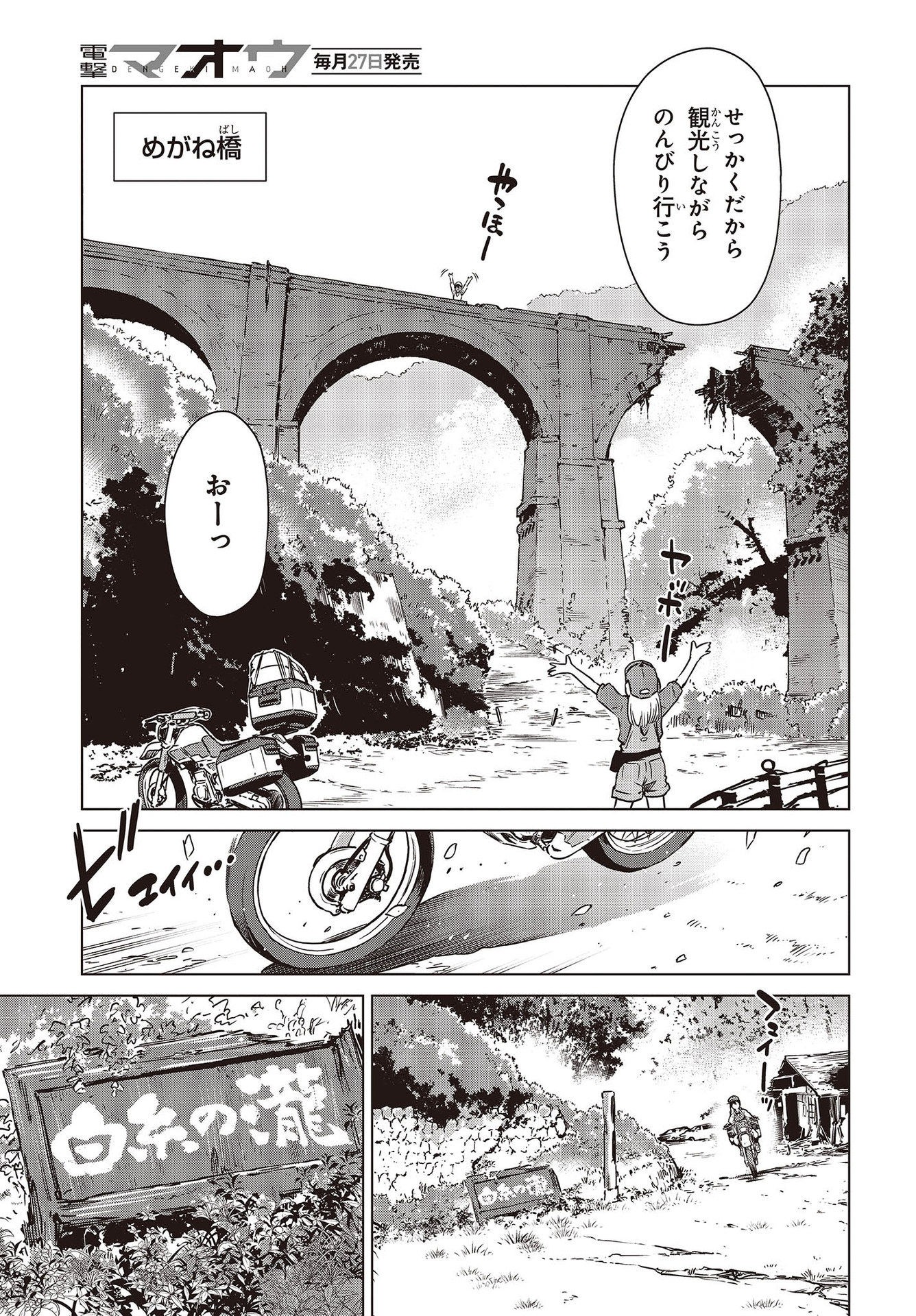 Shuumatsu Touring Chapter 25 11ページ