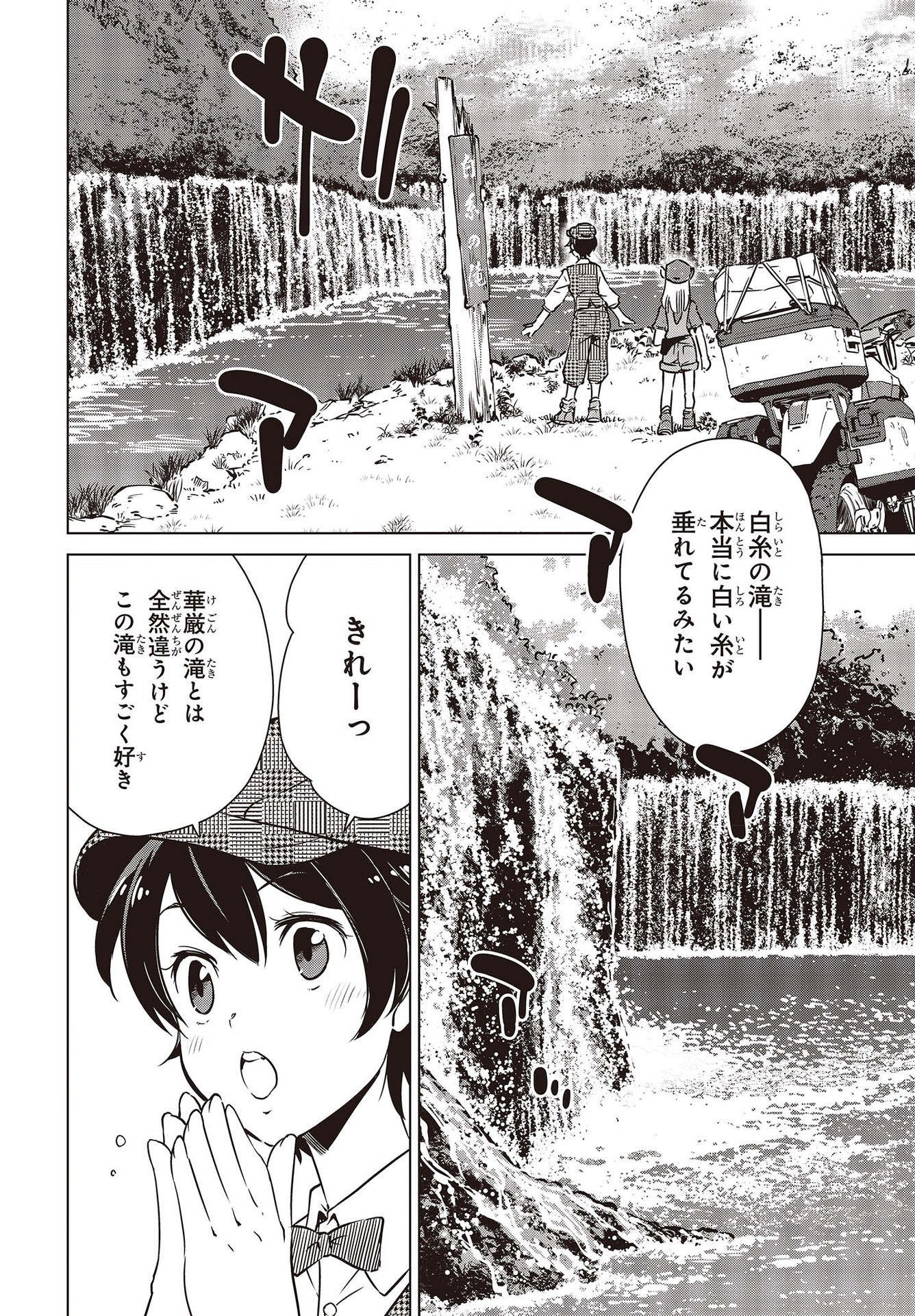 Shuumatsu Touring Chapter 25 12ページ