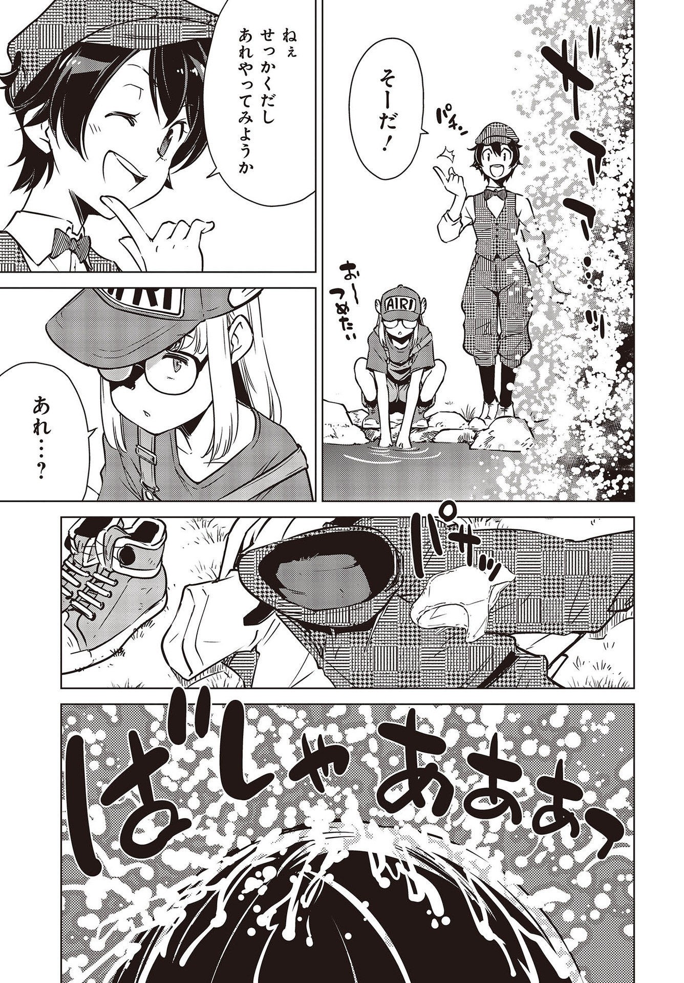Shuumatsu Touring Chapter 25 13ページ