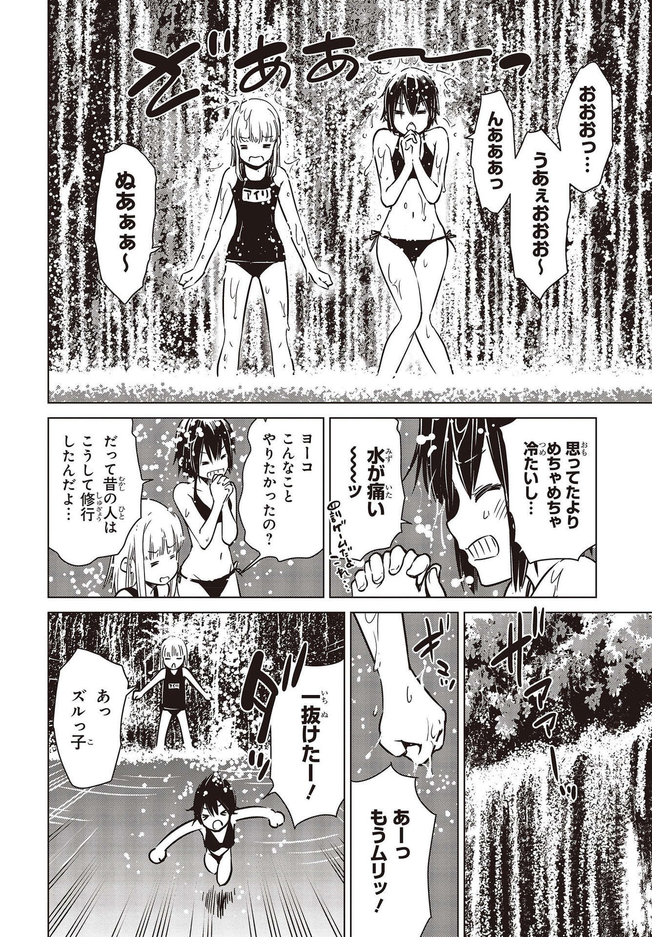 Shuumatsu Touring Chapter 25 14ページ