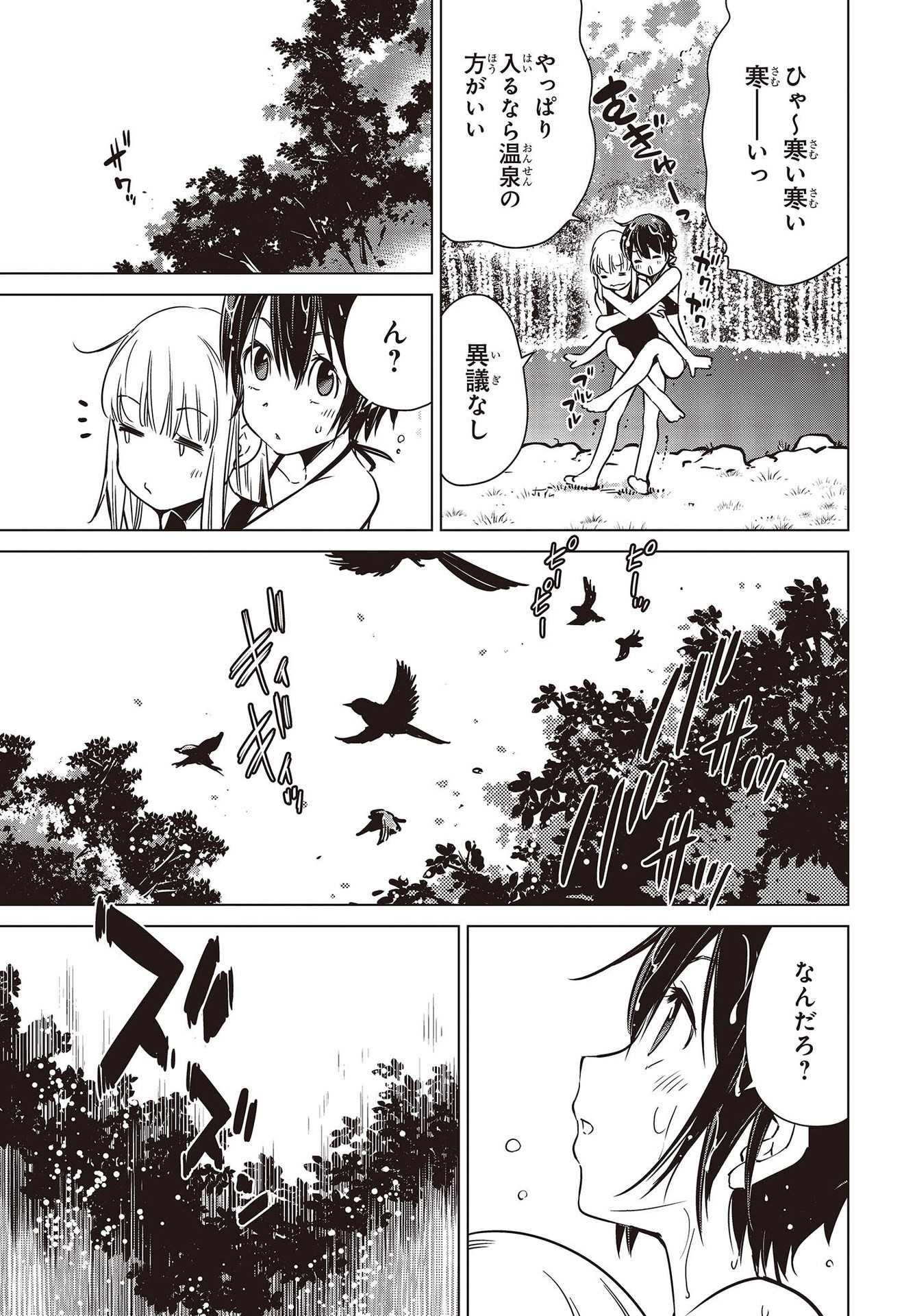 Shuumatsu Touring Chapter 25 15ページ
