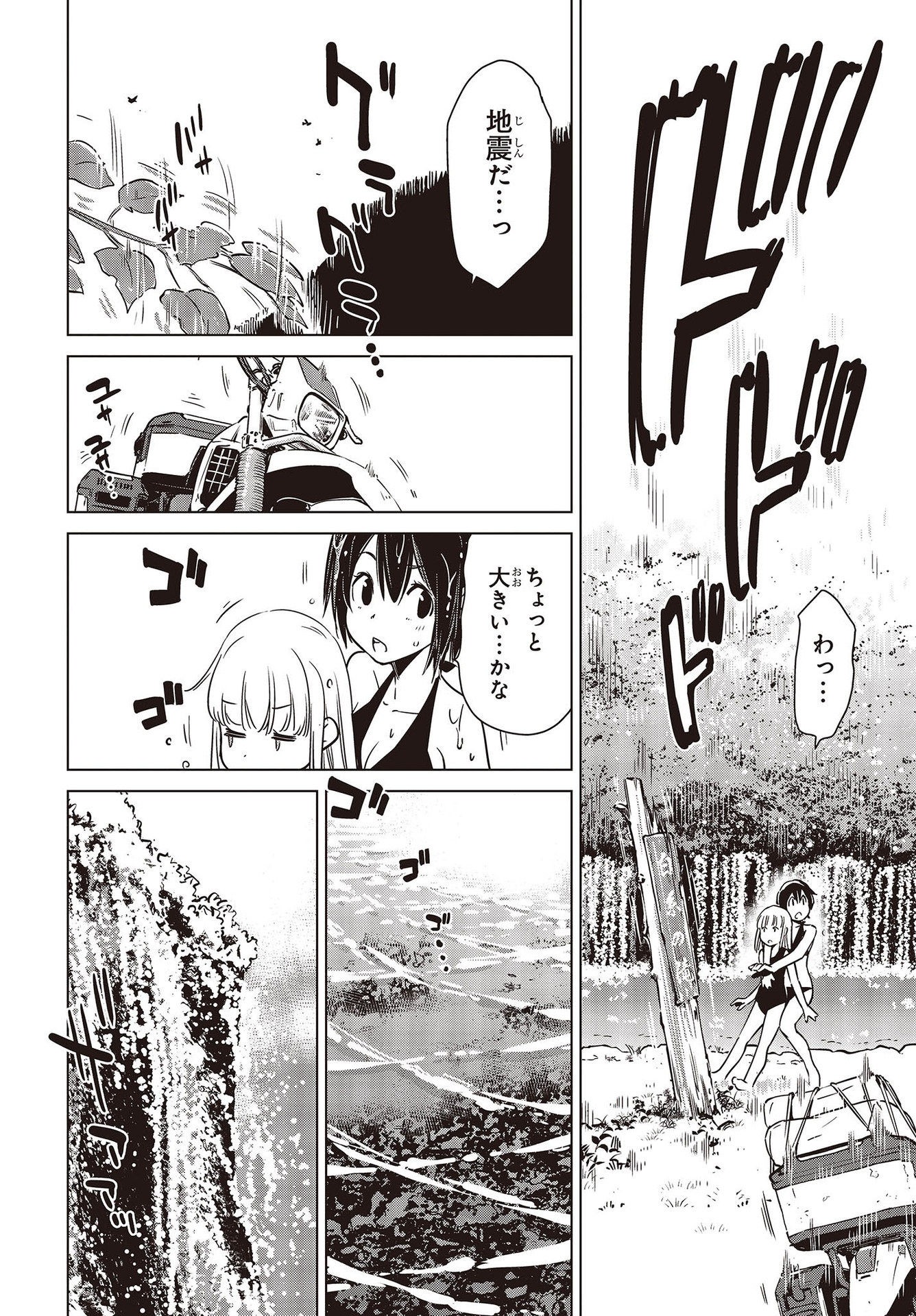 Shuumatsu Touring Chapter 25 16ページ