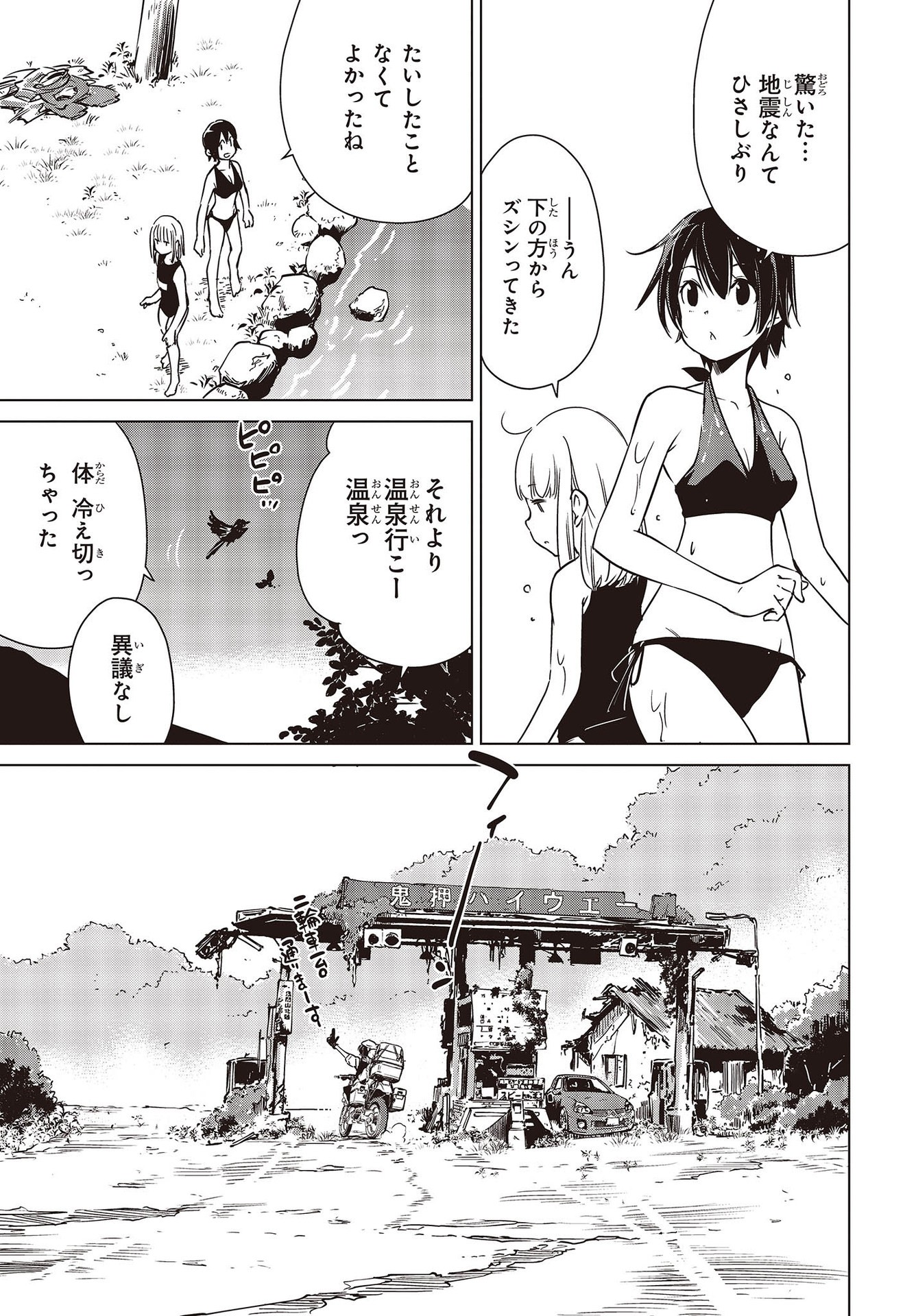 Shuumatsu Touring Chapter 25 17ページ