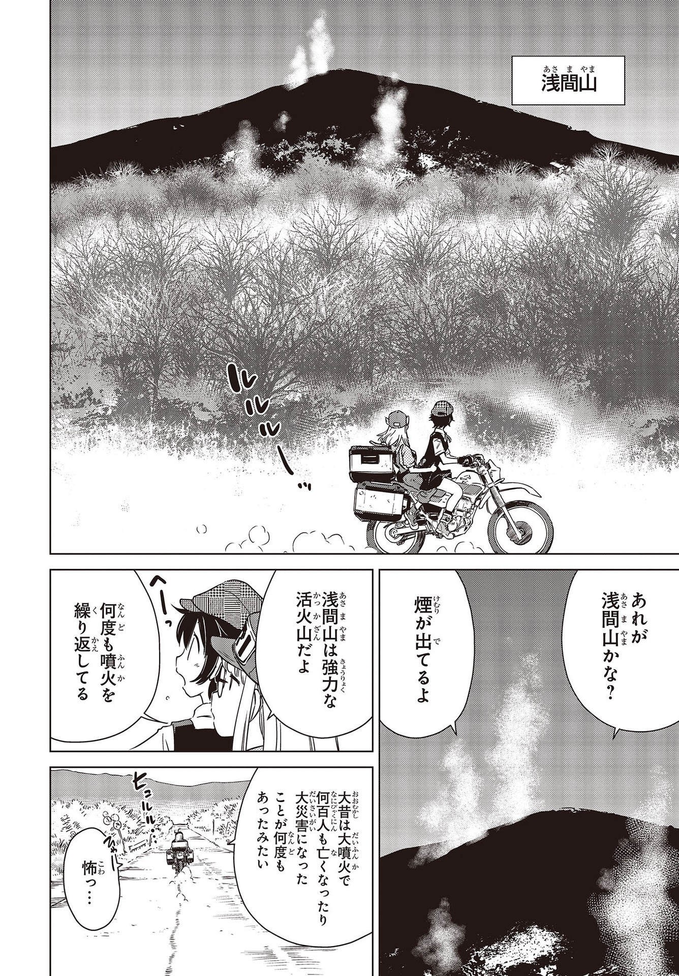 Shuumatsu Touring Chapter 25 18ページ