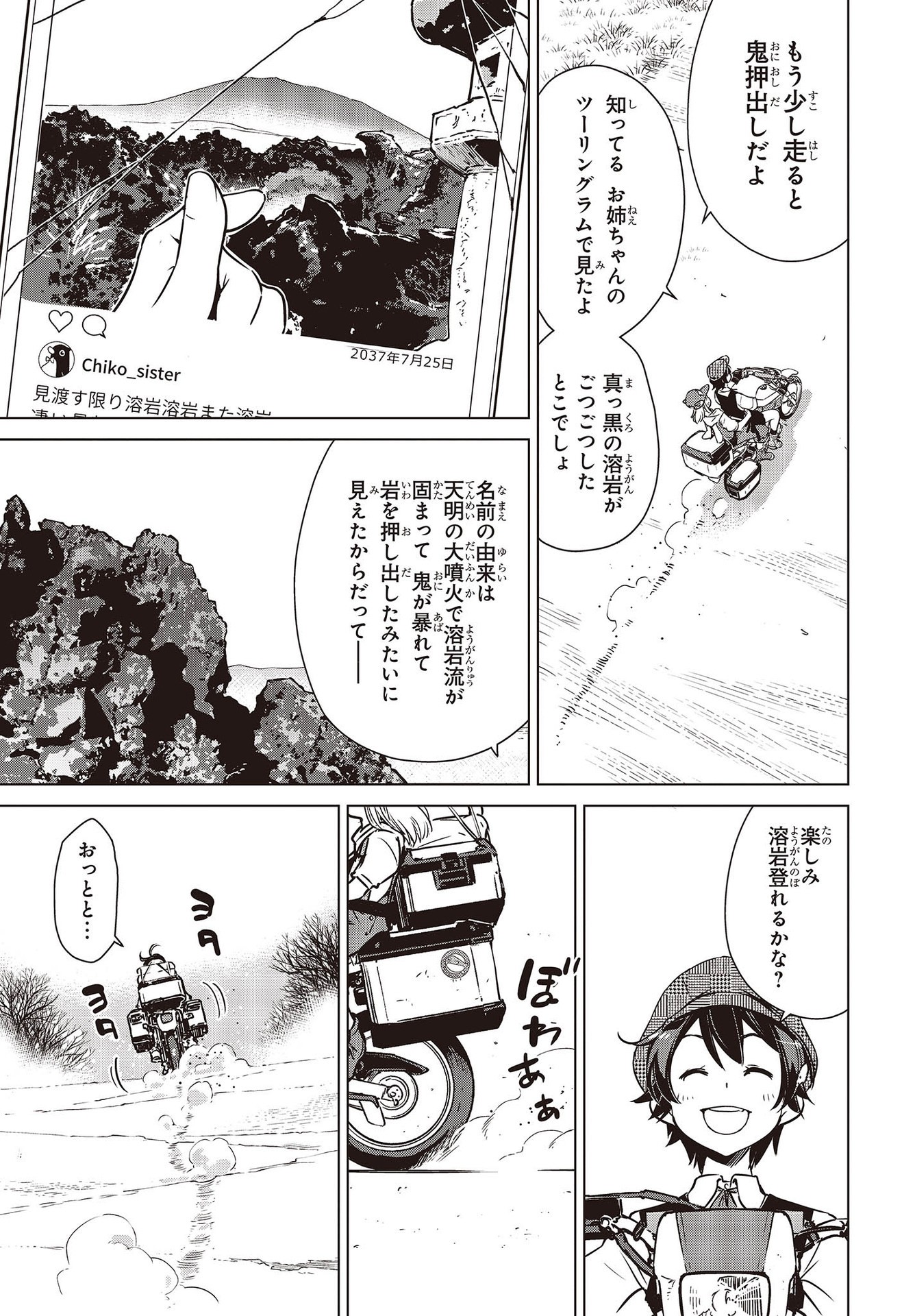 Shuumatsu Touring Chapter 25 19ページ