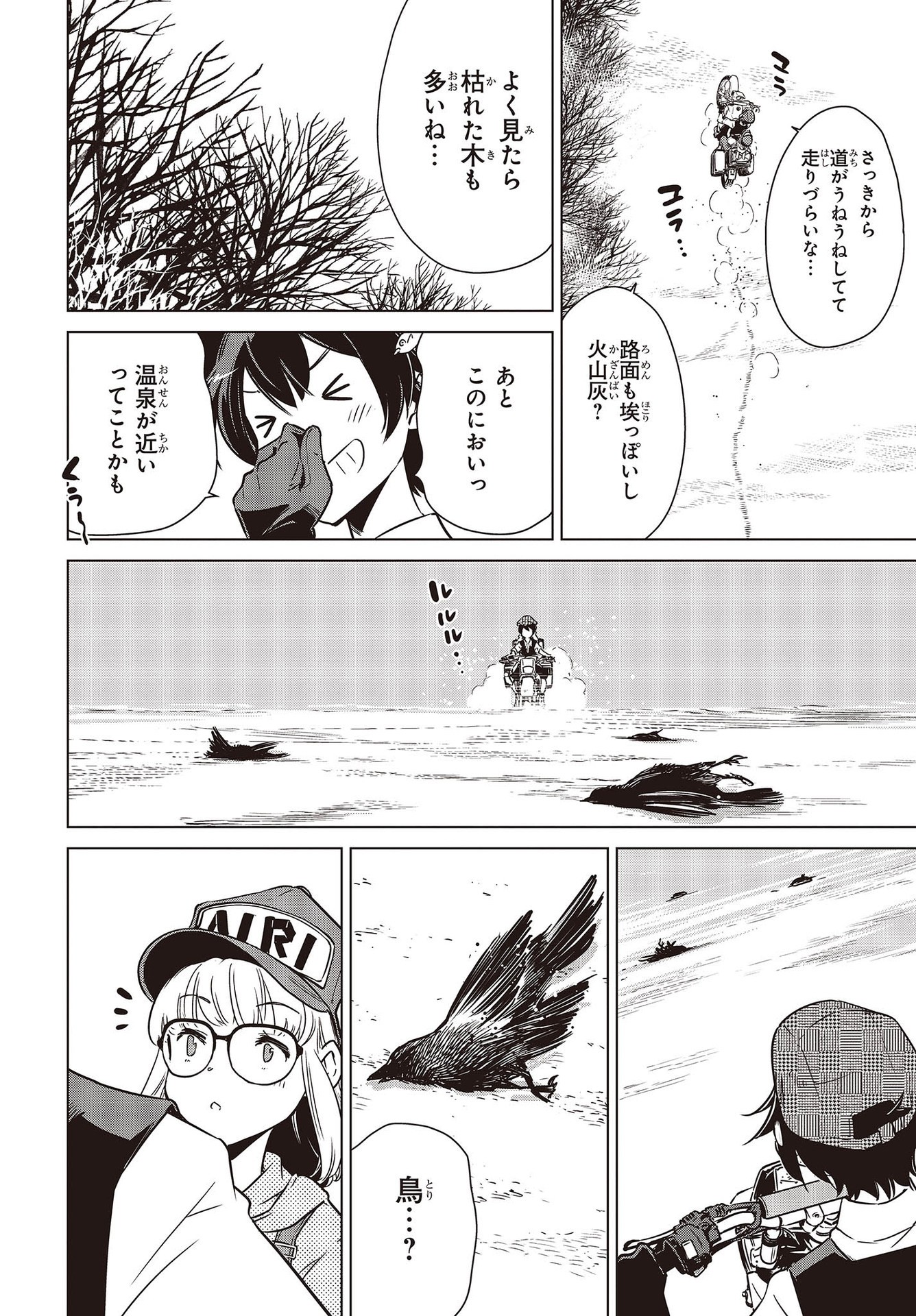 Shuumatsu Touring Chapter 25 20ページ