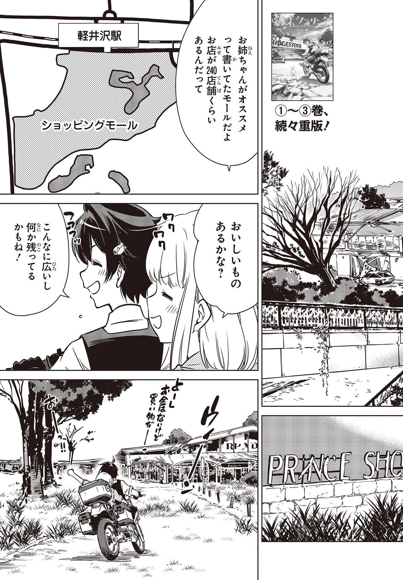 Shuumatsu Touring Chapter 25 3ページ