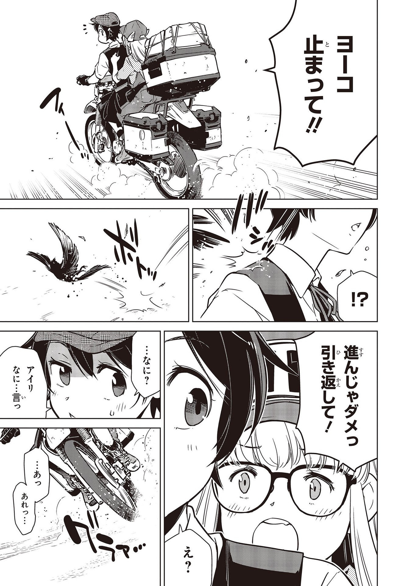 Shuumatsu Touring Chapter 25 21ページ