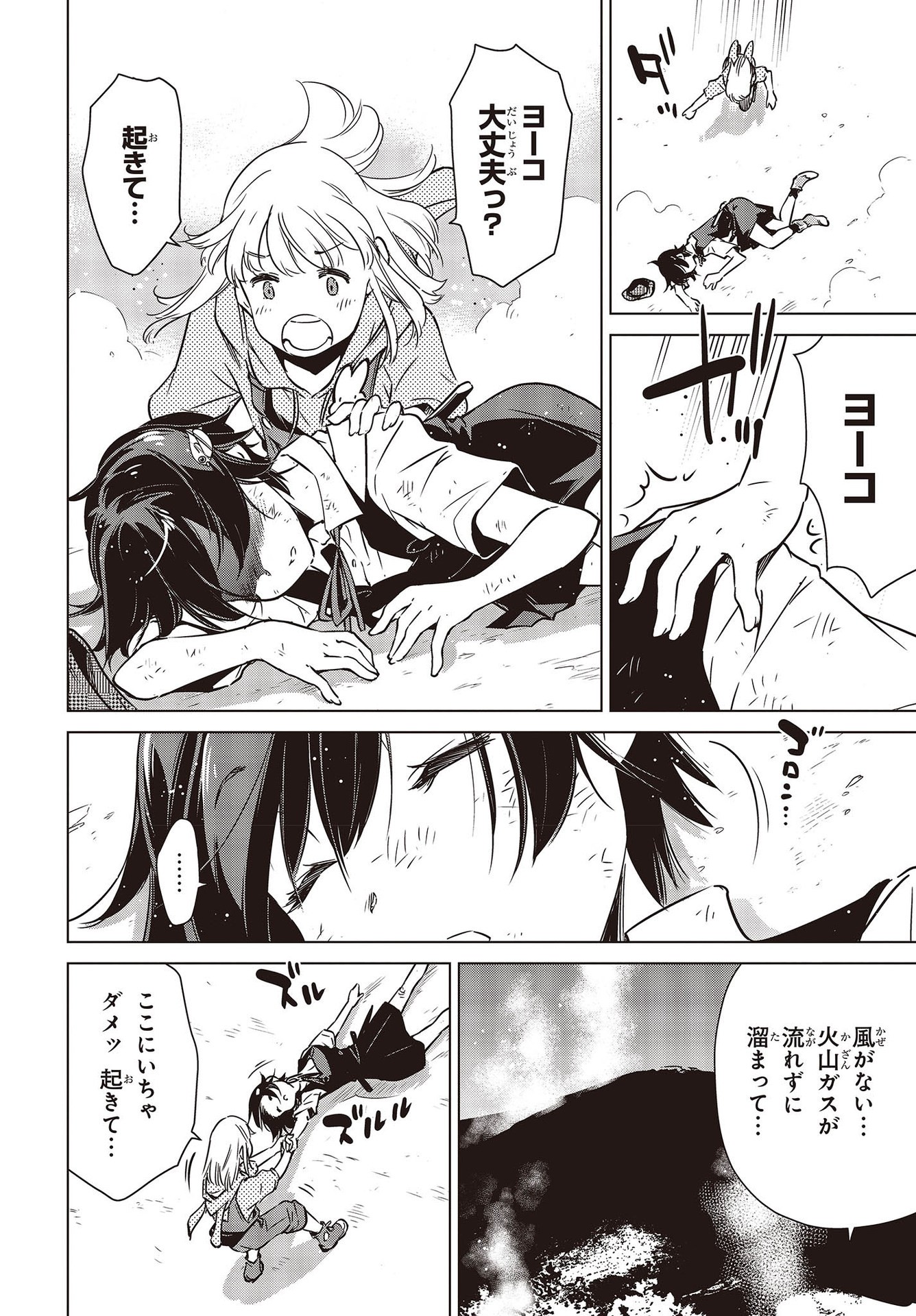 Shuumatsu Touring Chapter 25 24ページ