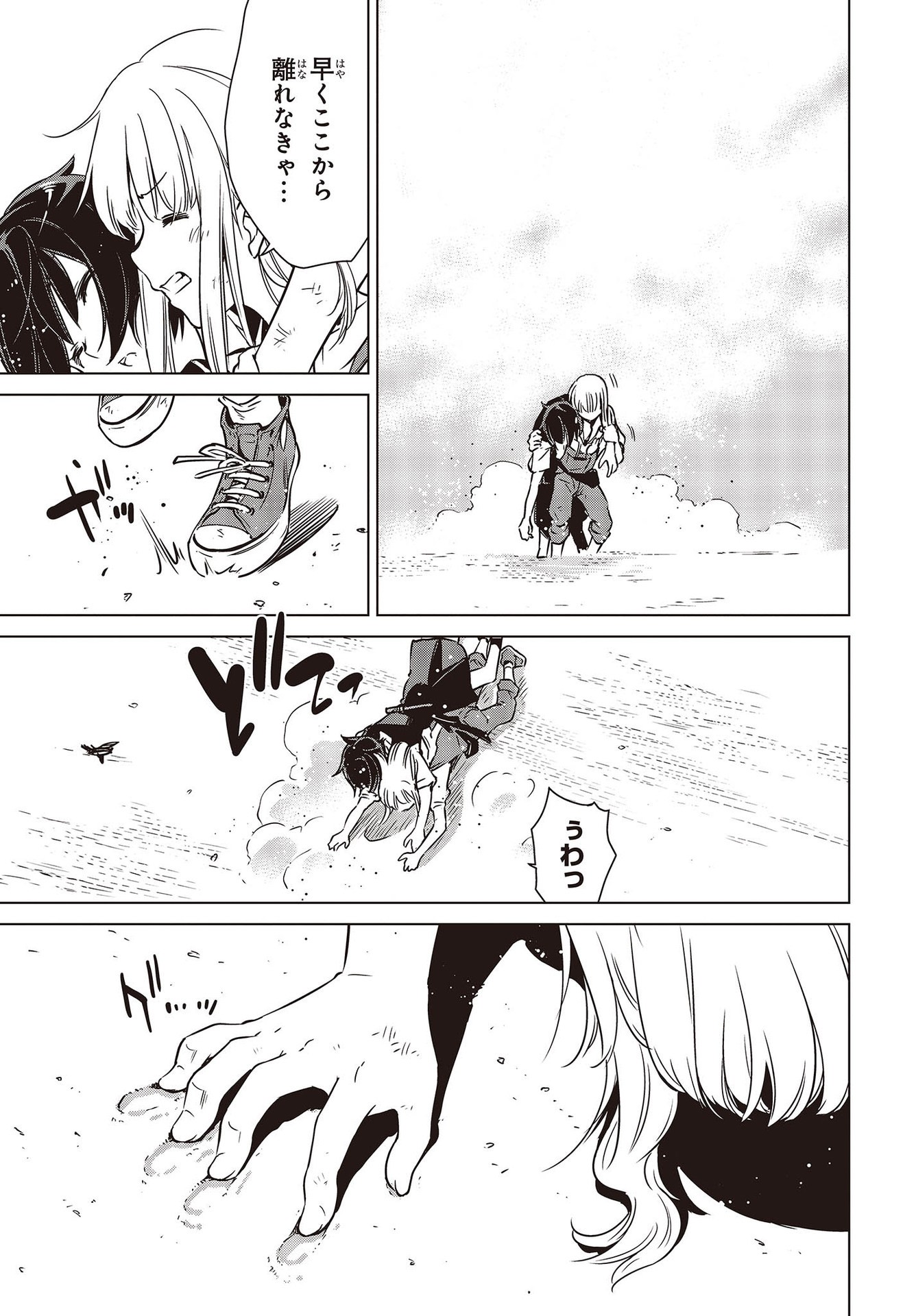 Shuumatsu Touring Chapter 25 25ページ