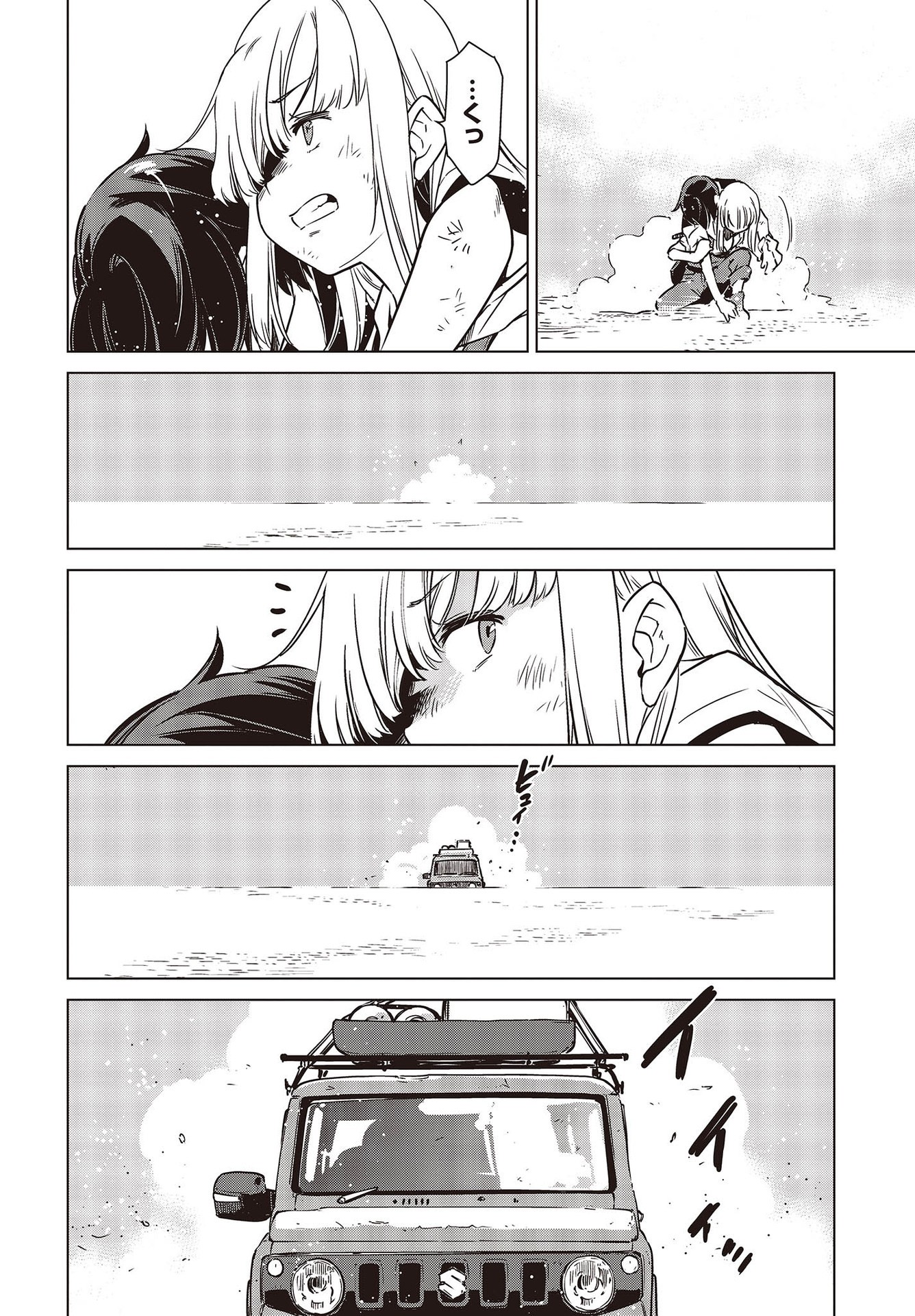Shuumatsu Touring Chapter 25 26ページ