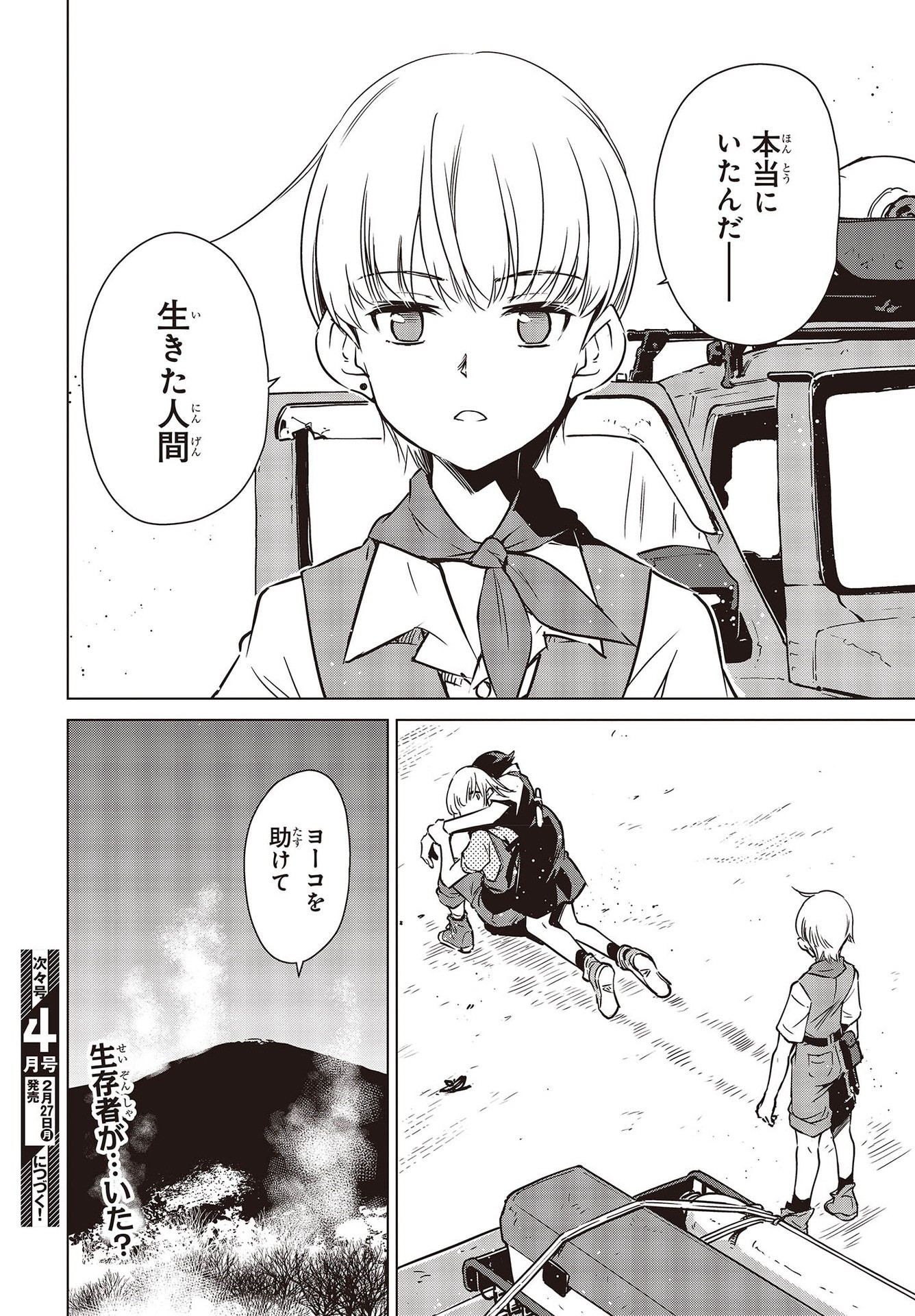 Shuumatsu Touring Chapter 25 28ページ