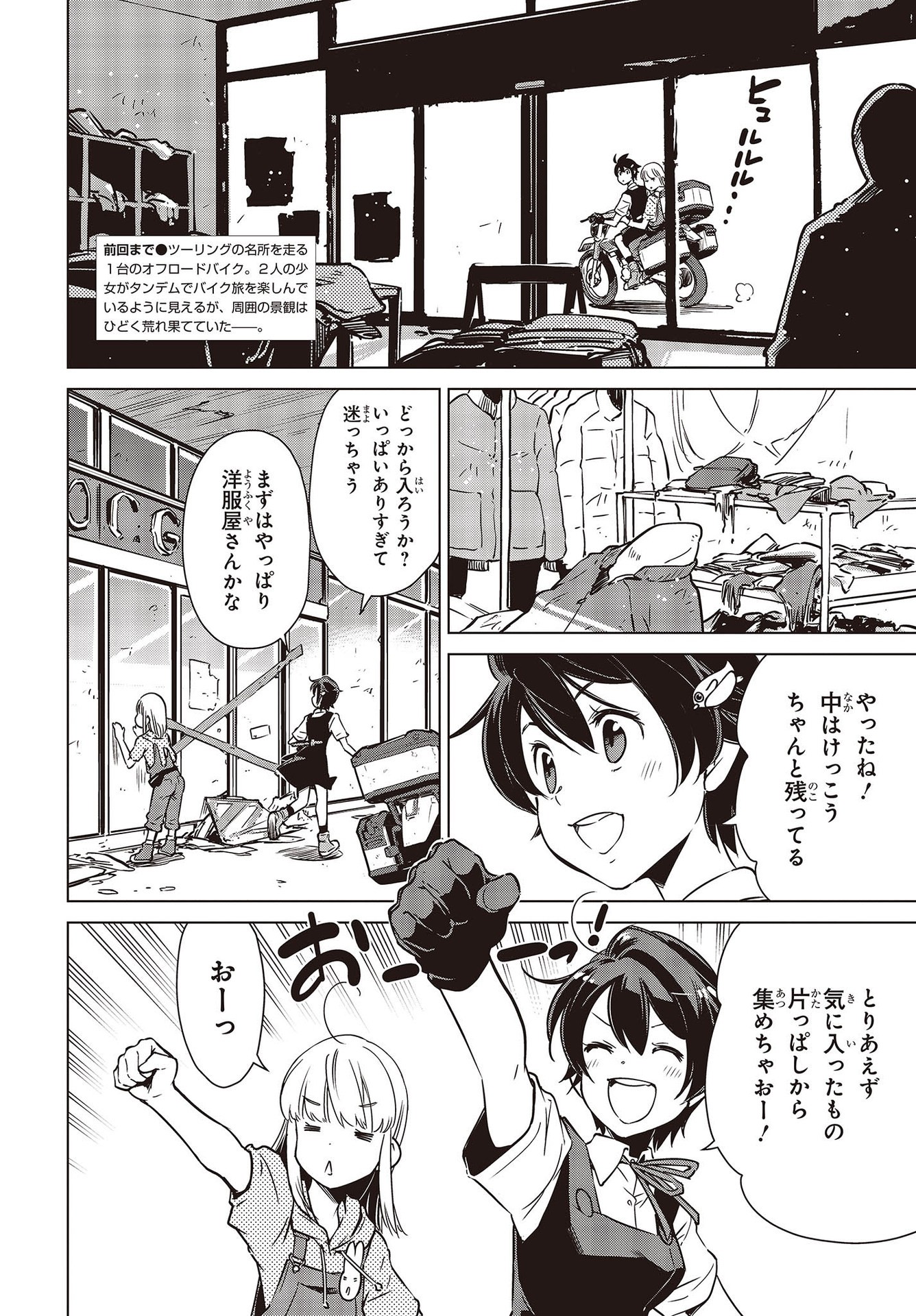 Shuumatsu Touring Chapter 25 4ページ