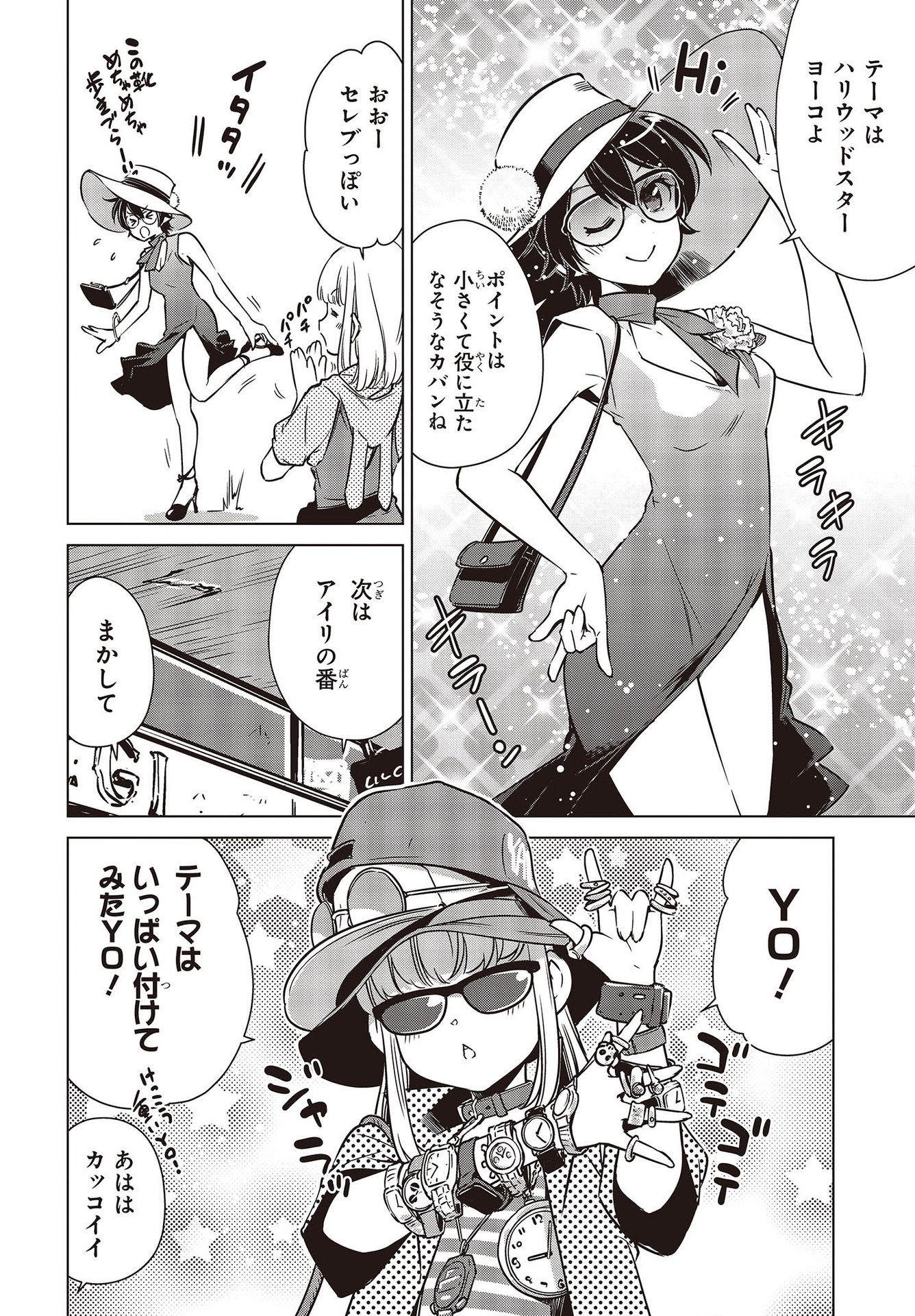 Shuumatsu Touring Chapter 25 6ページ