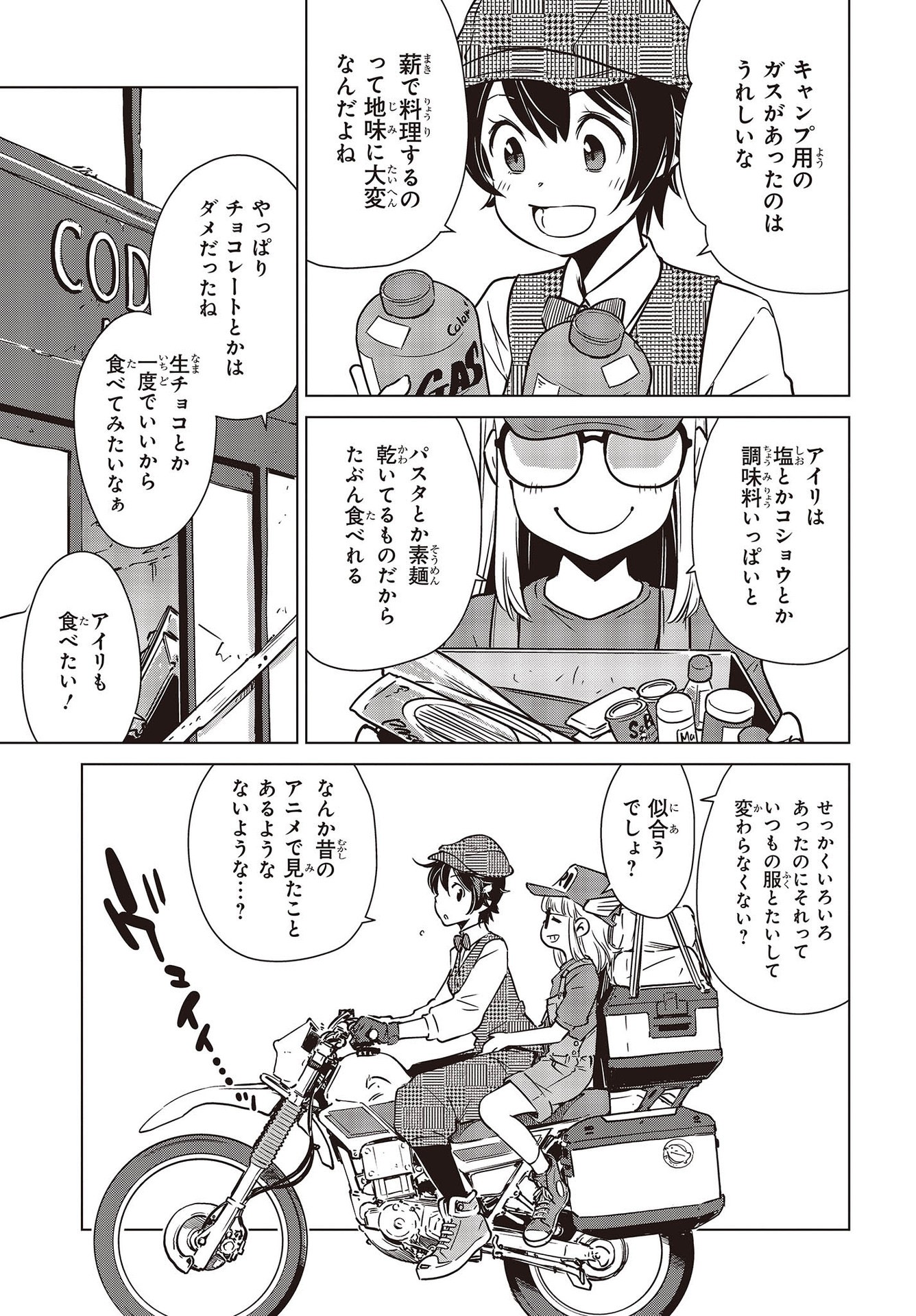 Shuumatsu Touring Chapter 25 9ページ