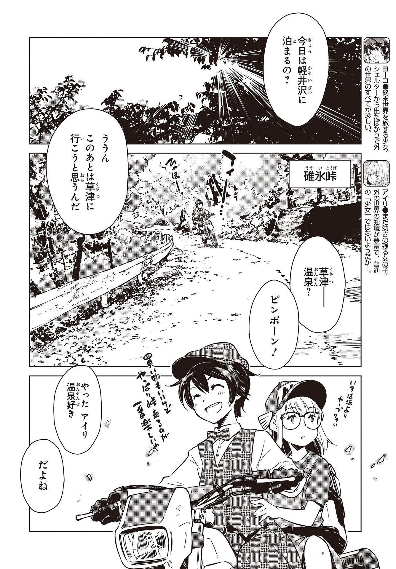 Shuumatsu Touring Chapter 25 10ページ