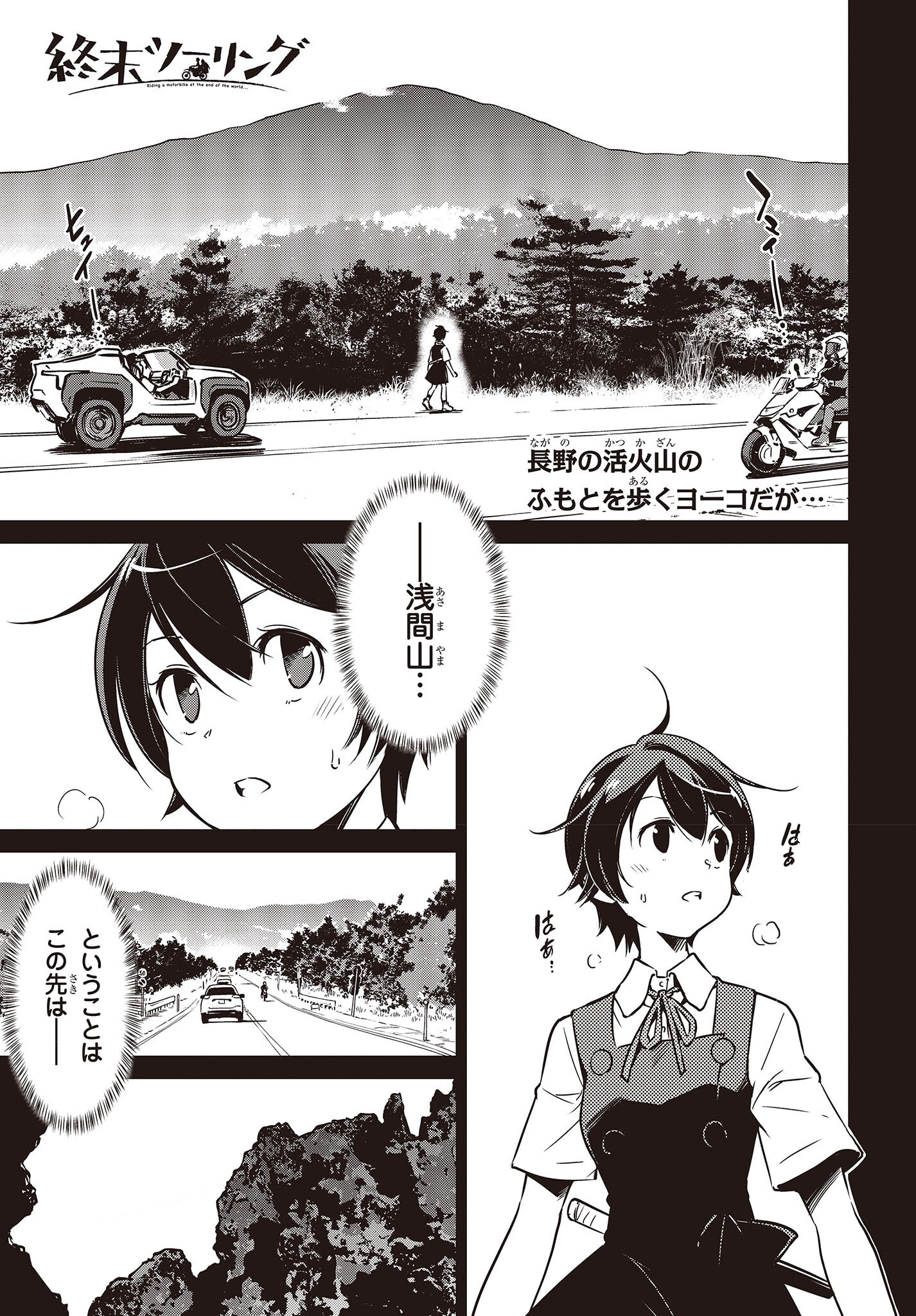 Shuumatsu Touring Chapter 26 1ページ