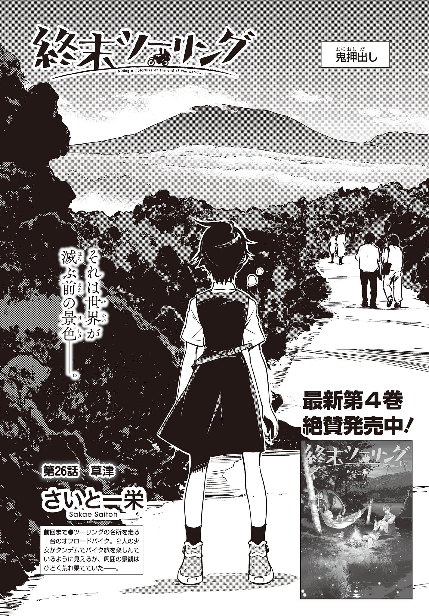 Shuumatsu Touring Chapter 26 2ページ