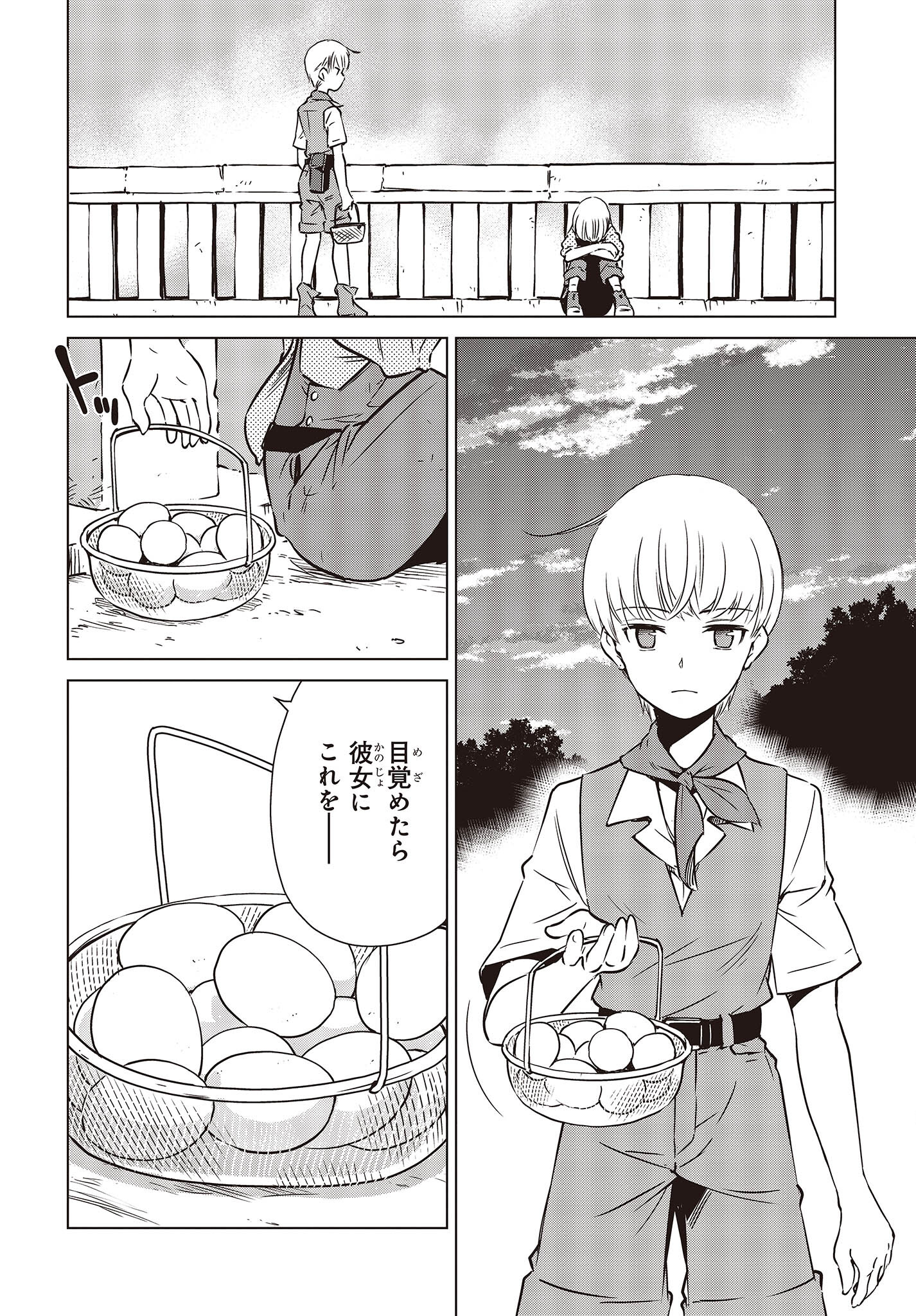 Shuumatsu Touring Chapter 26 12ページ