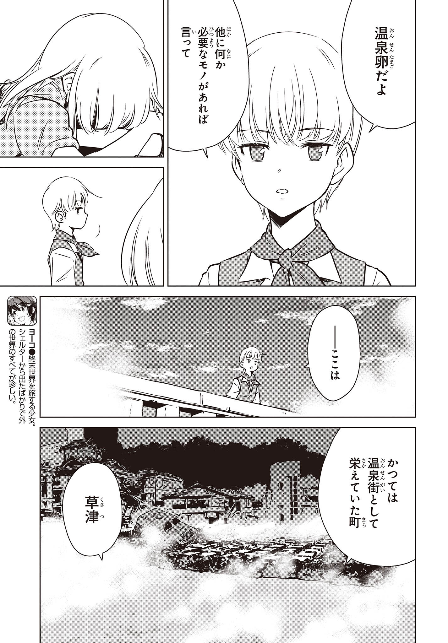 Shuumatsu Touring Chapter 26 13ページ