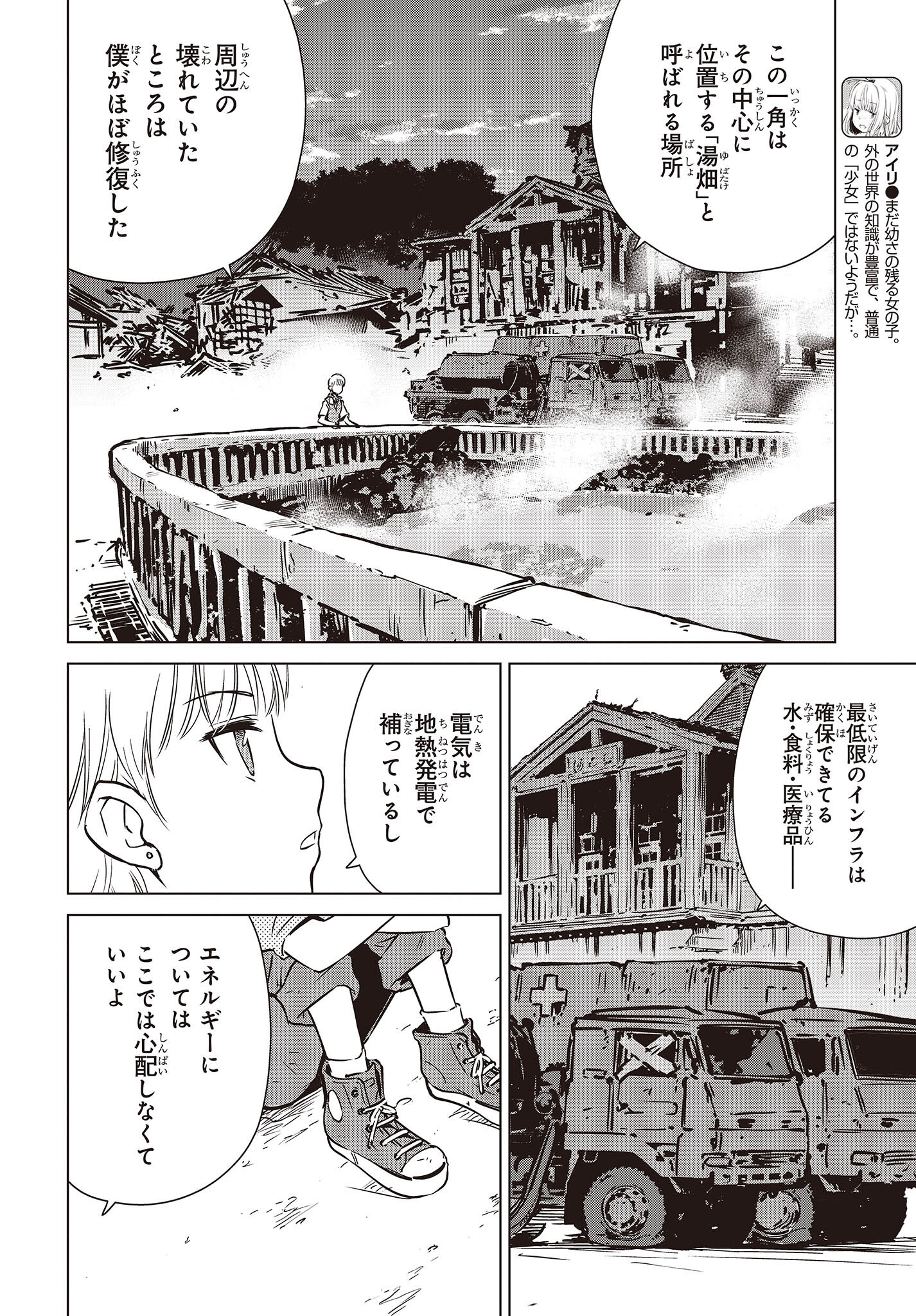 Shuumatsu Touring Chapter 26 14ページ