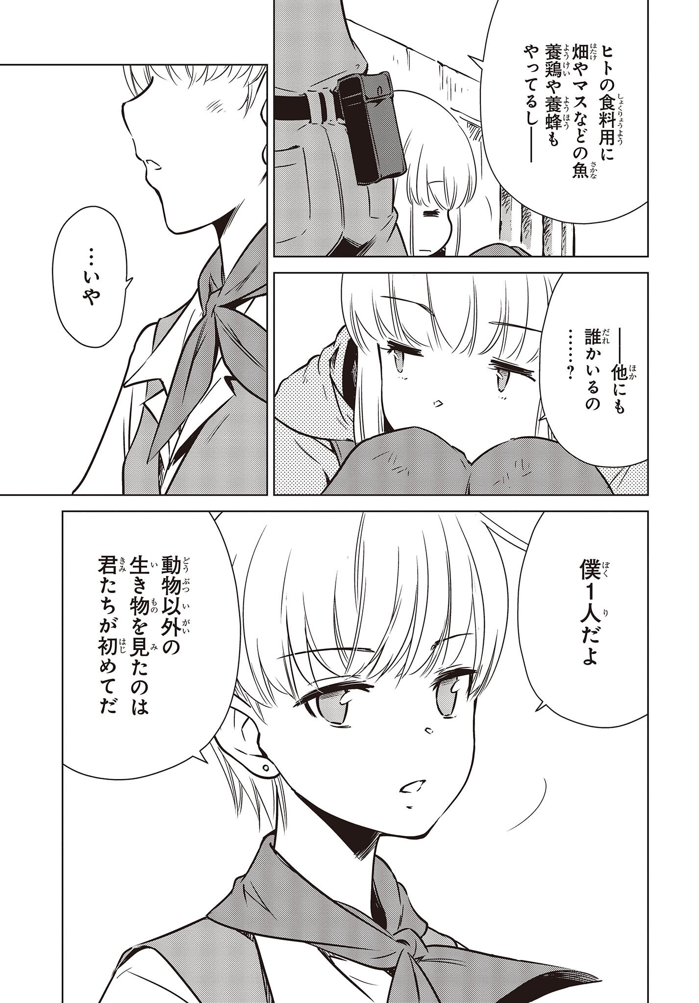 Shuumatsu Touring Chapter 26 15ページ