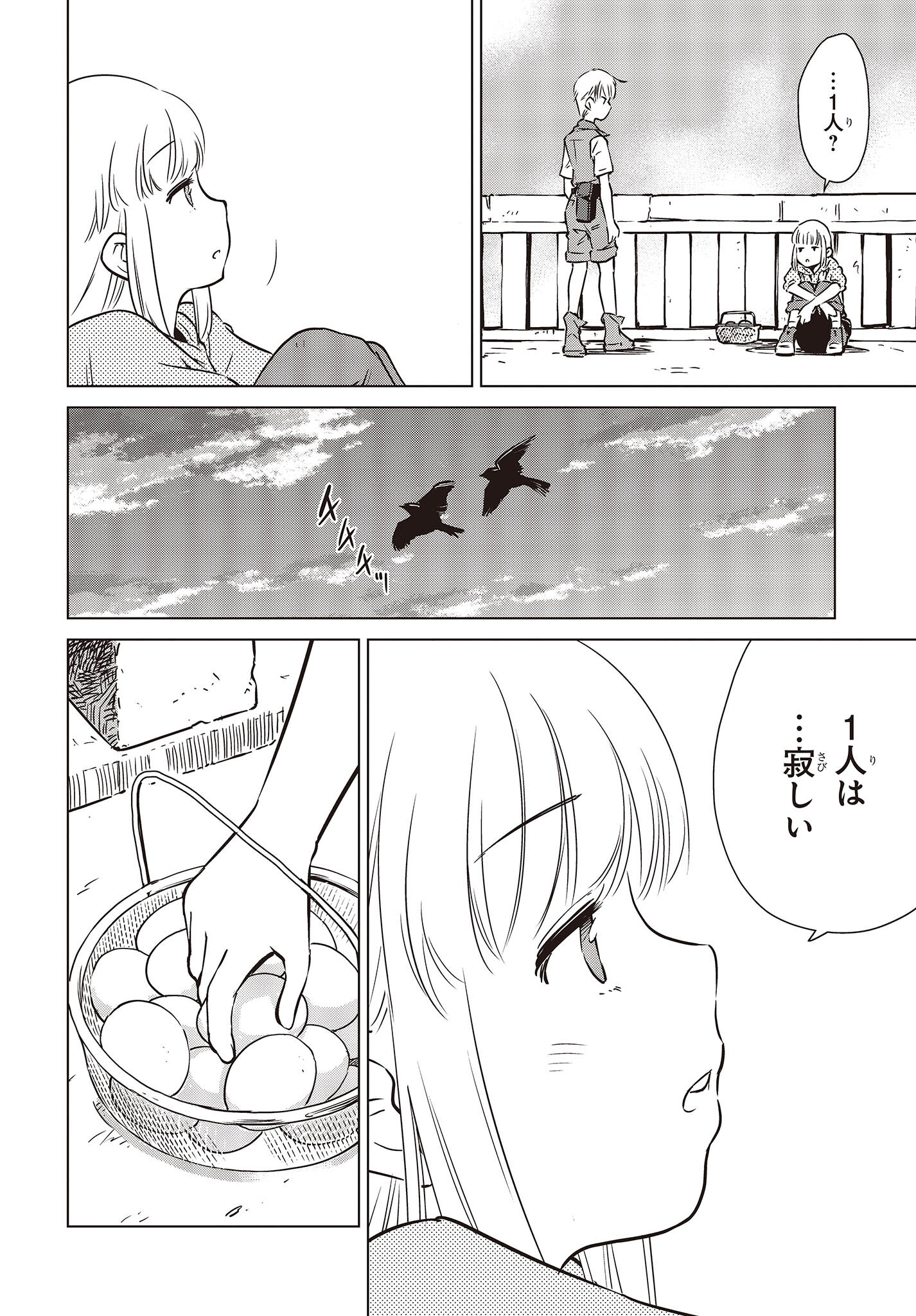 Shuumatsu Touring Chapter 26 16ページ