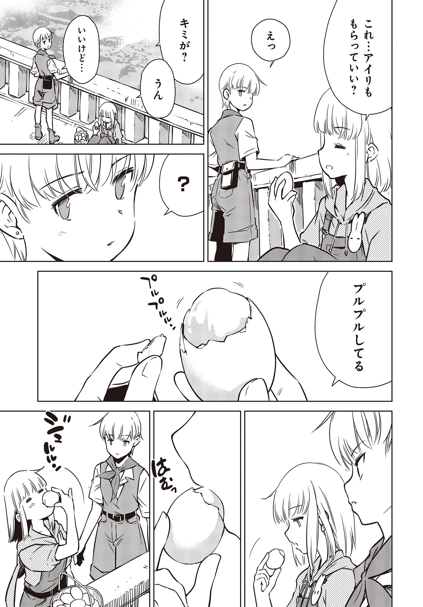 Shuumatsu Touring Chapter 26 17ページ