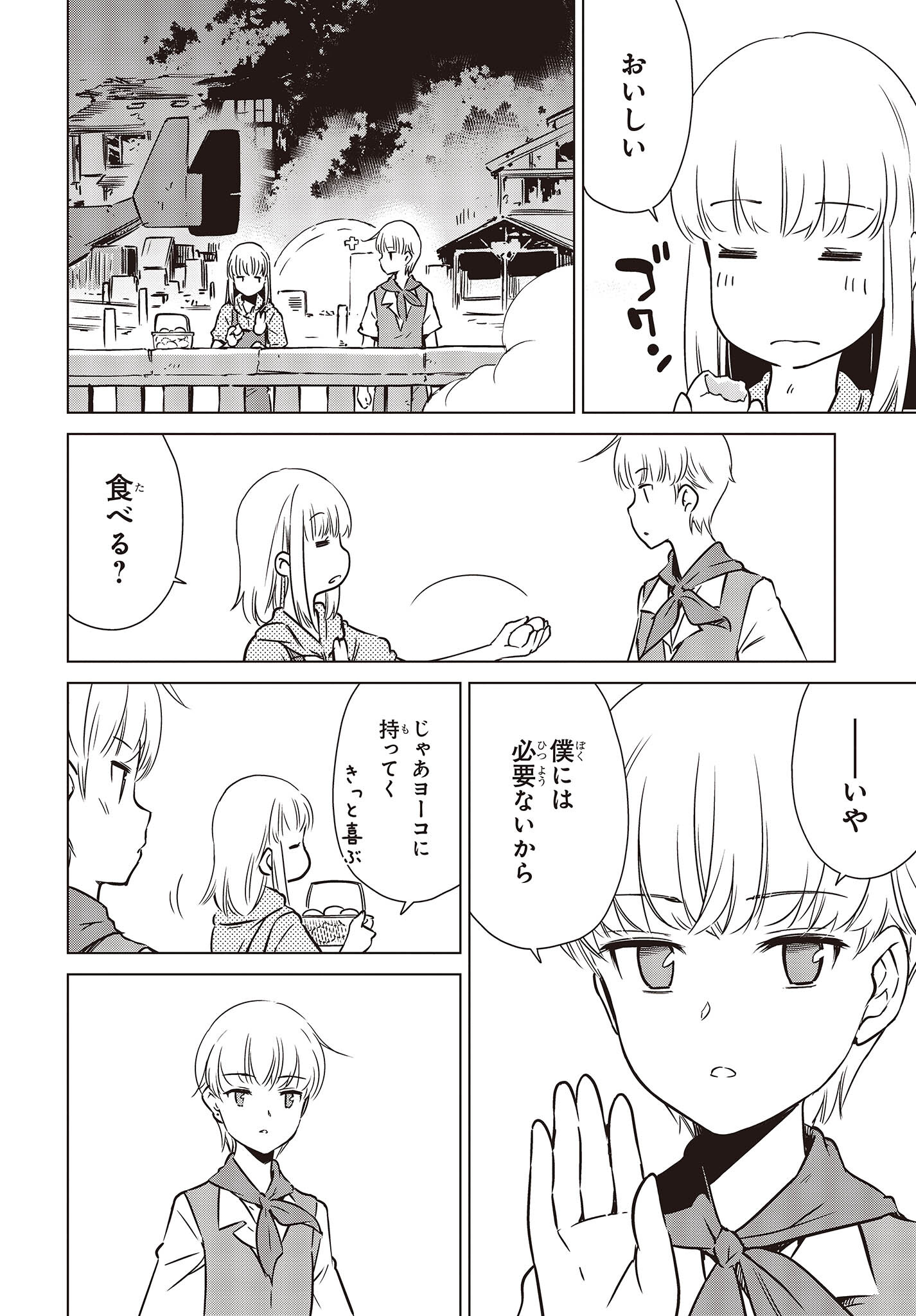 Shuumatsu Touring Chapter 26 18ページ