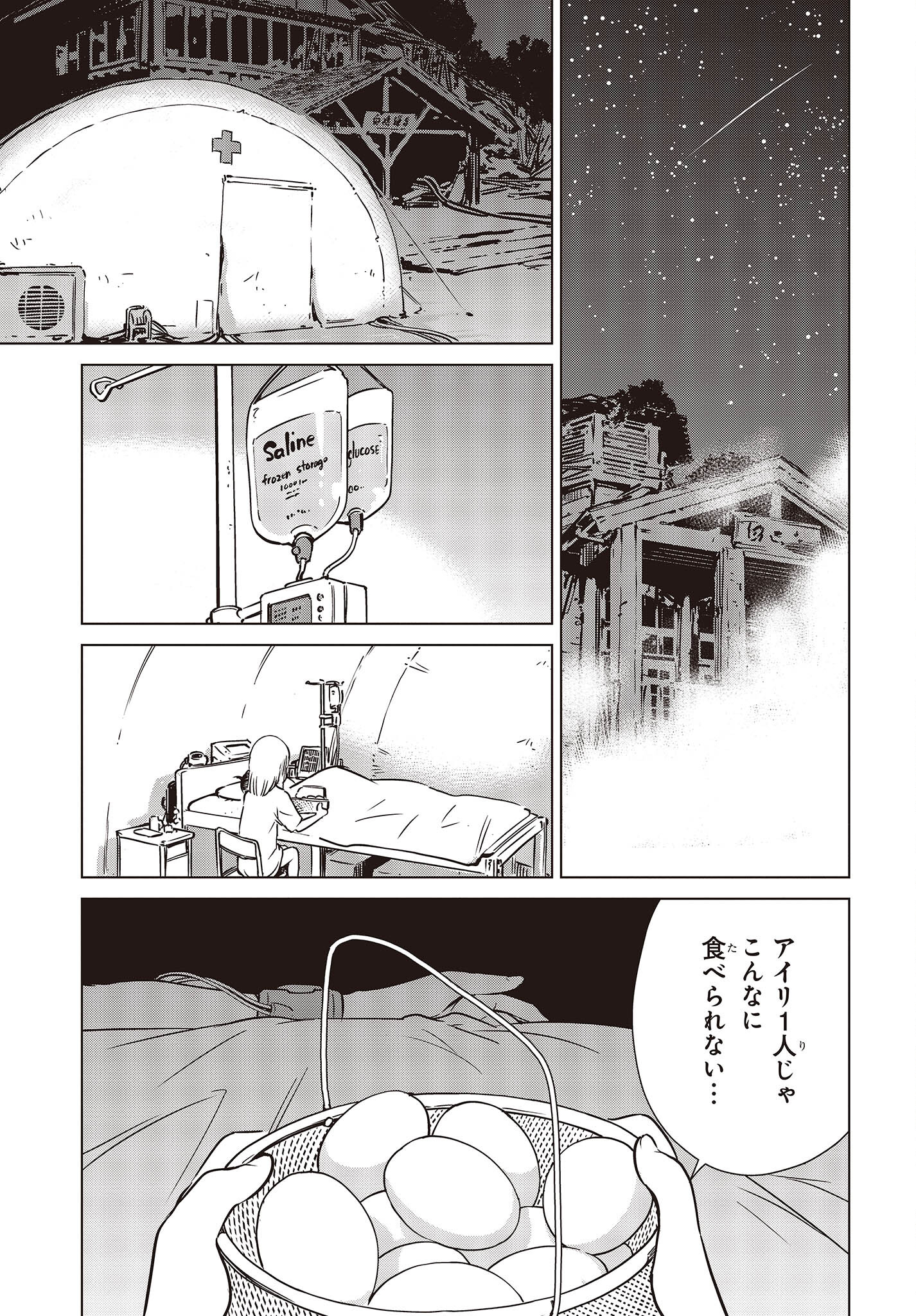 Shuumatsu Touring Chapter 26 19ページ
