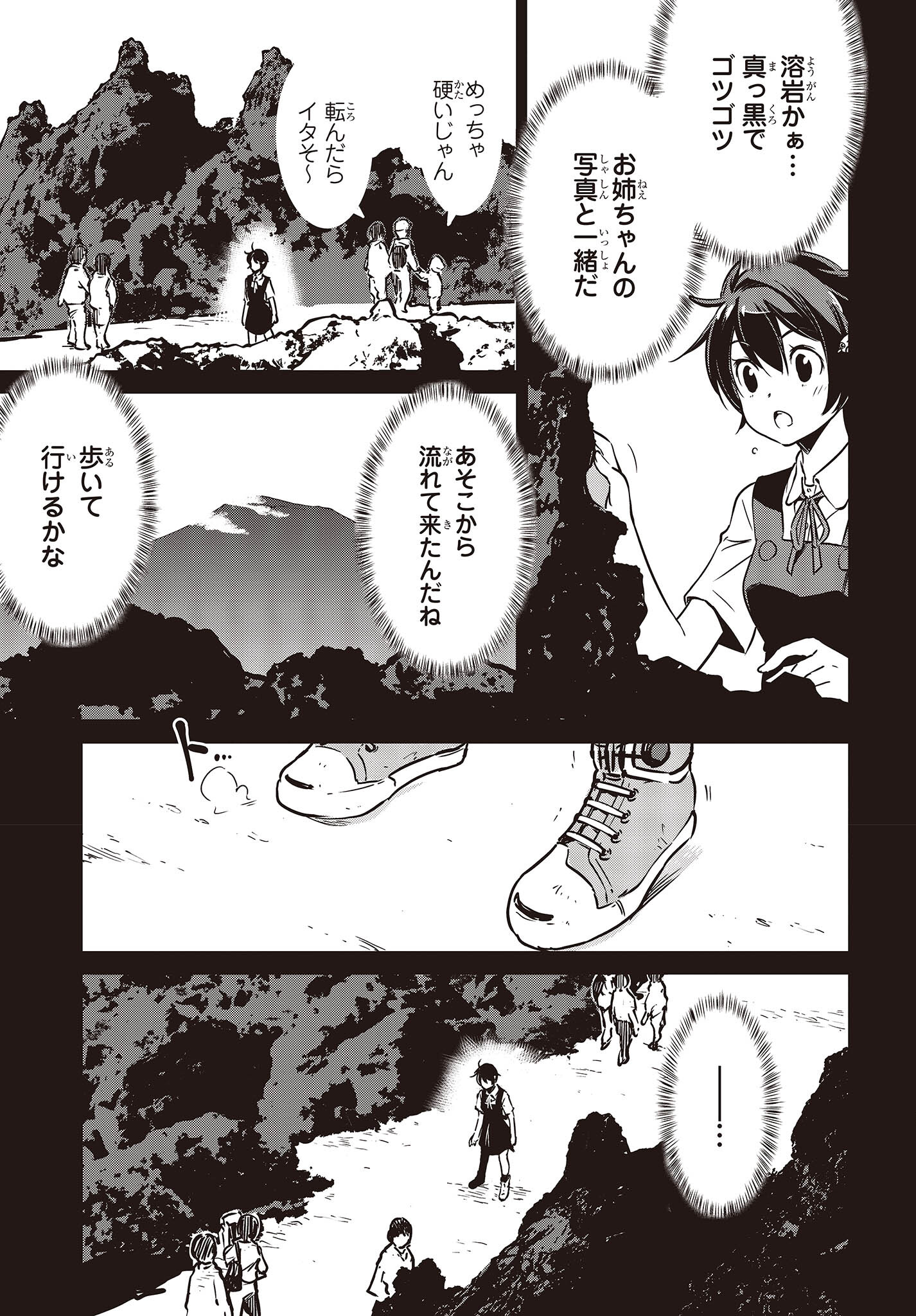 Shuumatsu Touring Chapter 26 3ページ