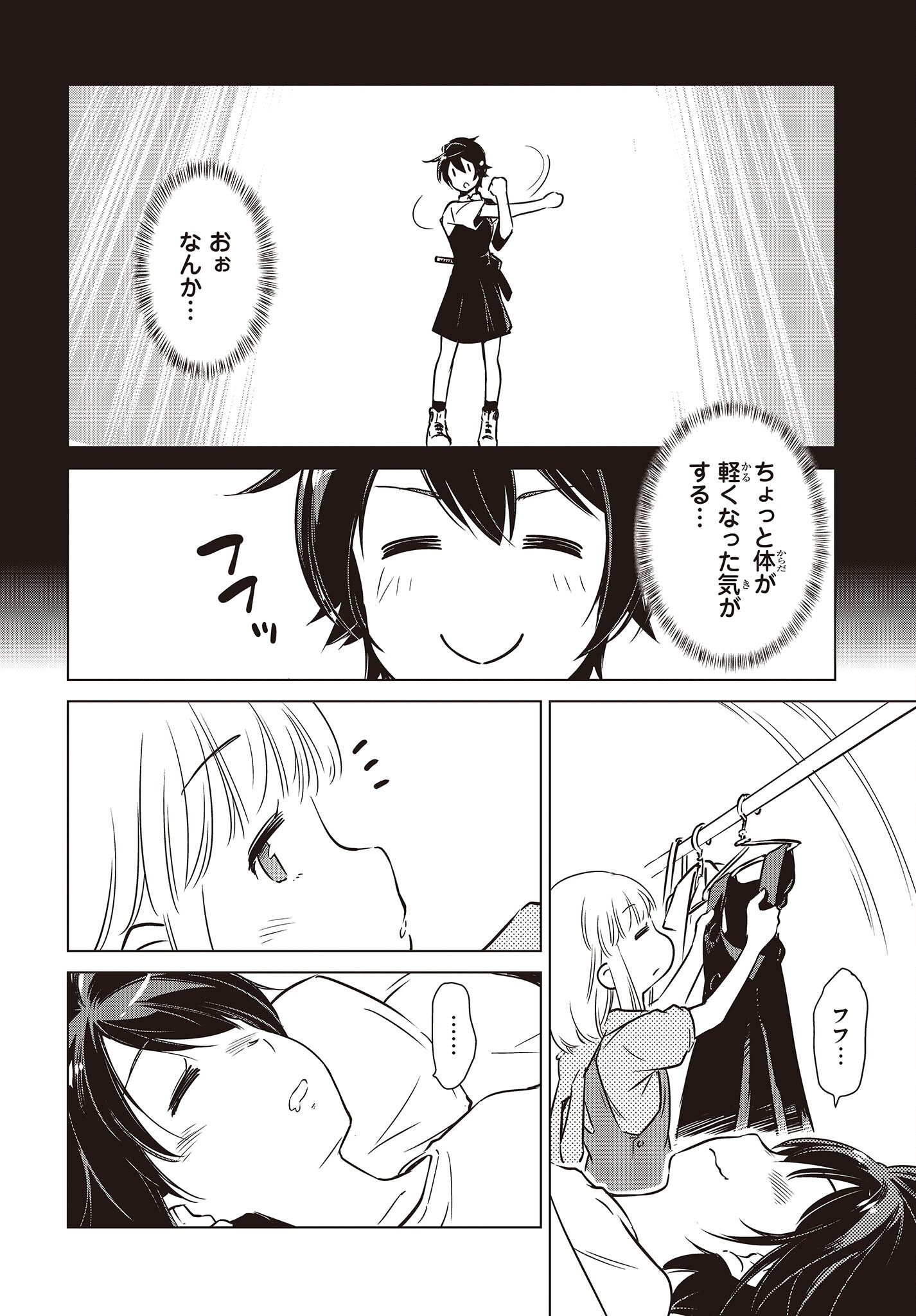 Shuumatsu Touring Chapter 26 22ページ