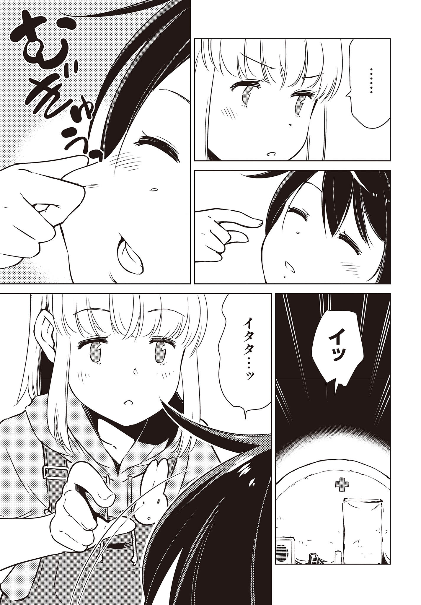 Shuumatsu Touring Chapter 26 23ページ