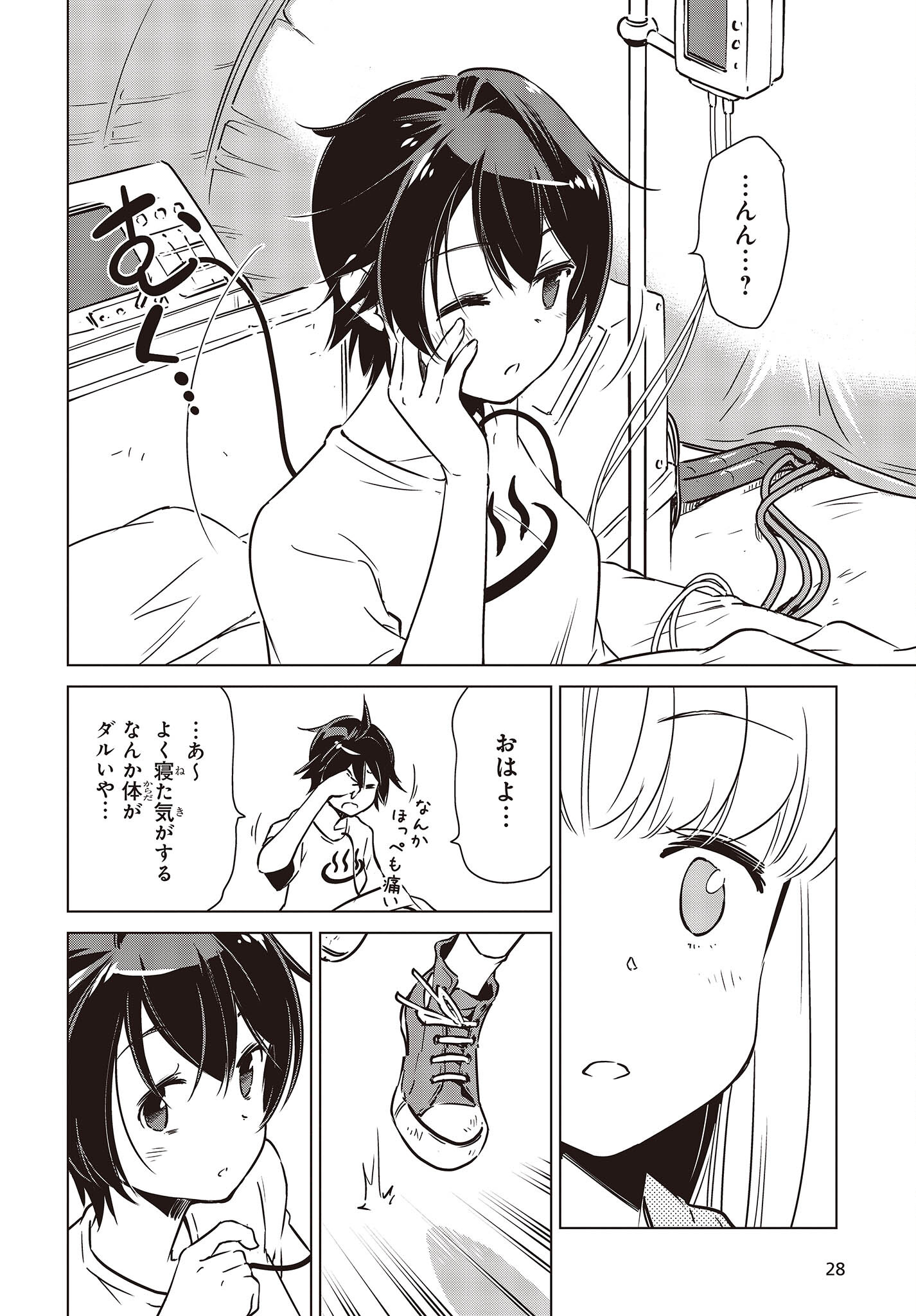 Shuumatsu Touring Chapter 26 24ページ