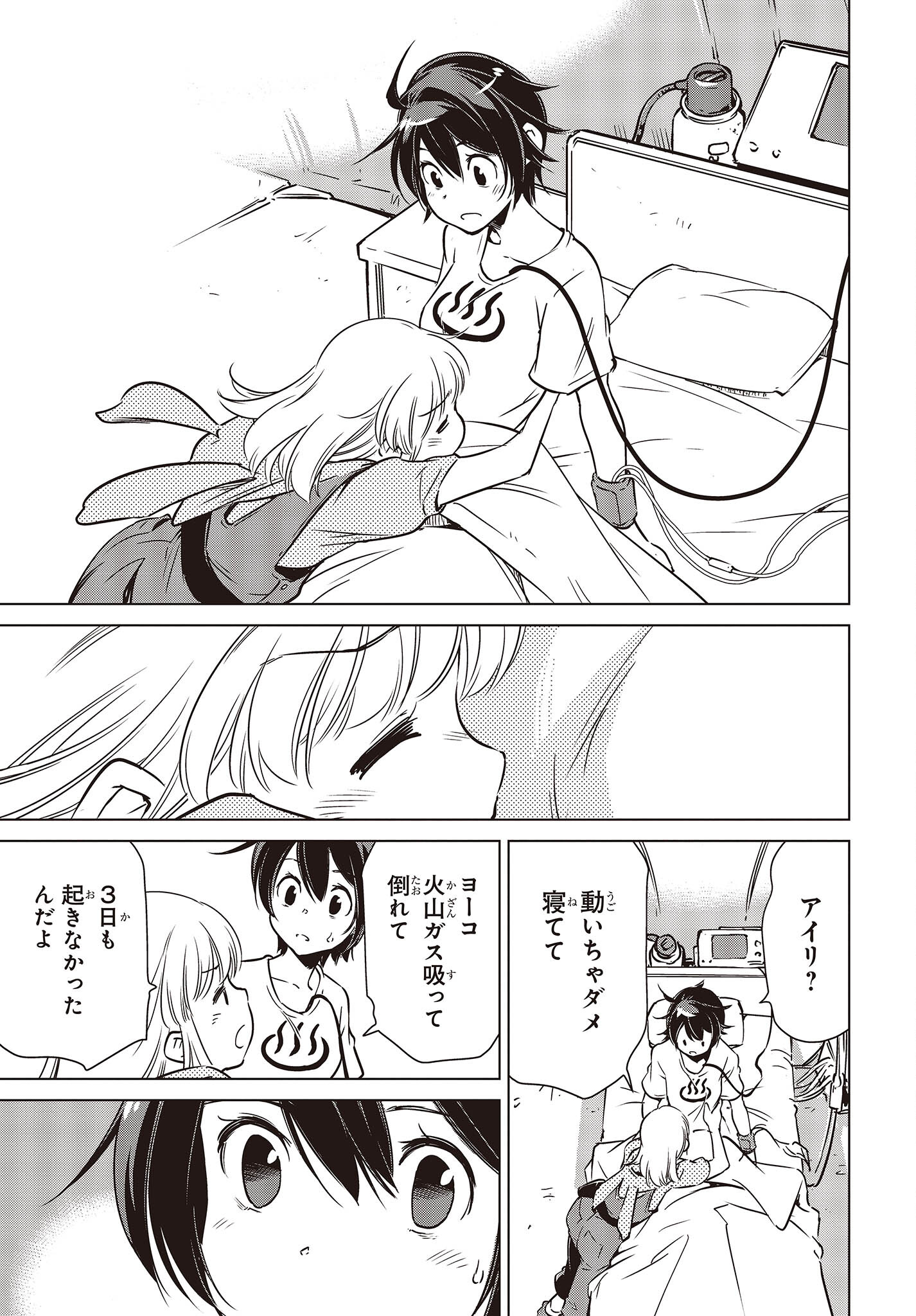 Shuumatsu Touring Chapter 26 25ページ