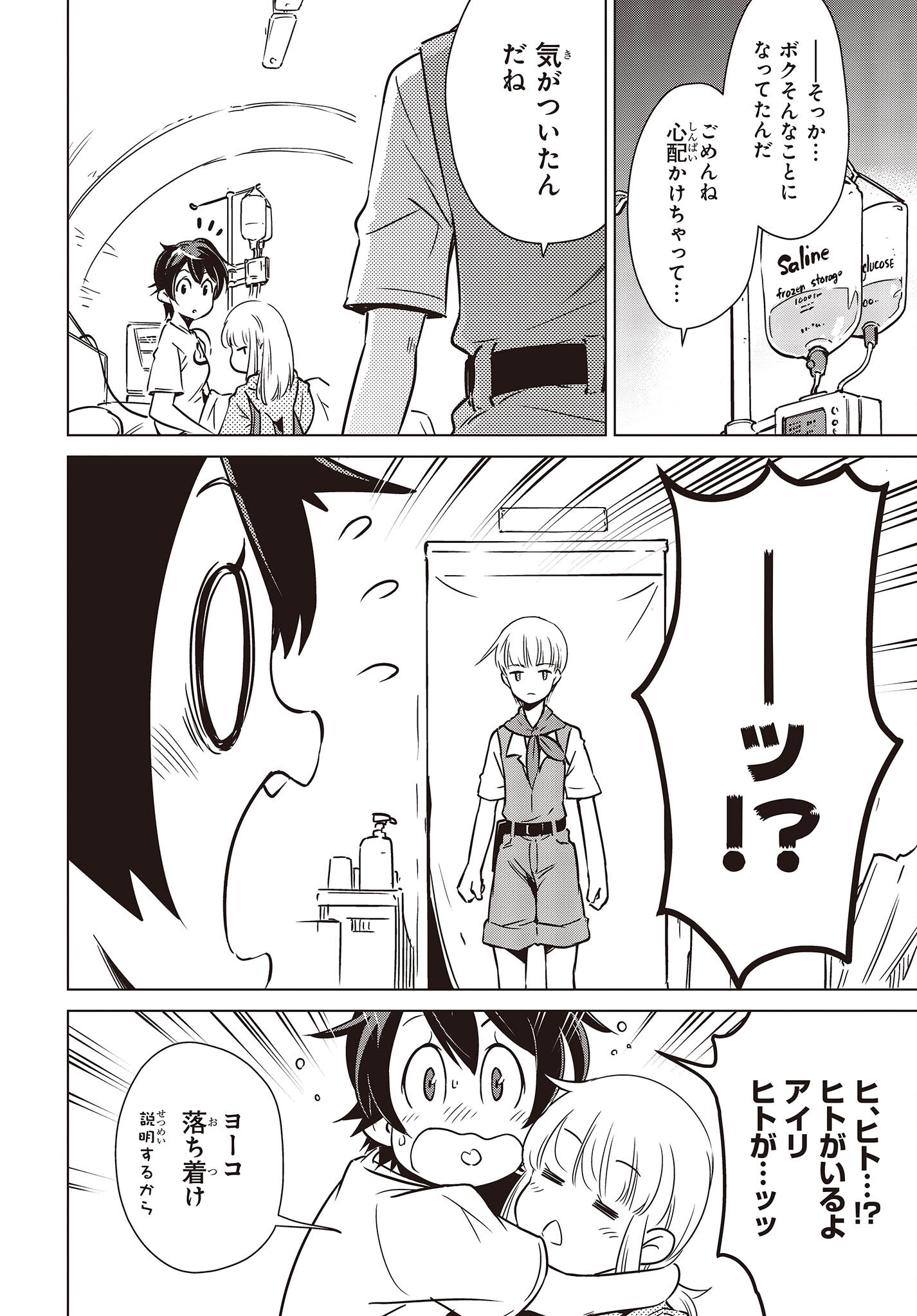 Shuumatsu Touring Chapter 26 26ページ
