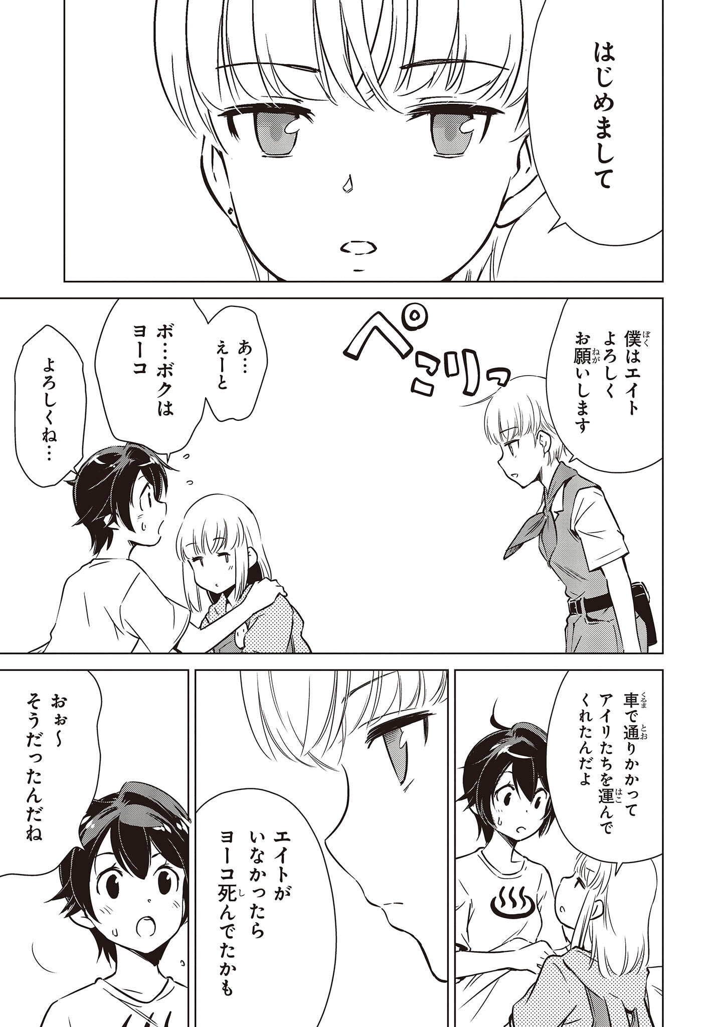 Shuumatsu Touring Chapter 26 27ページ
