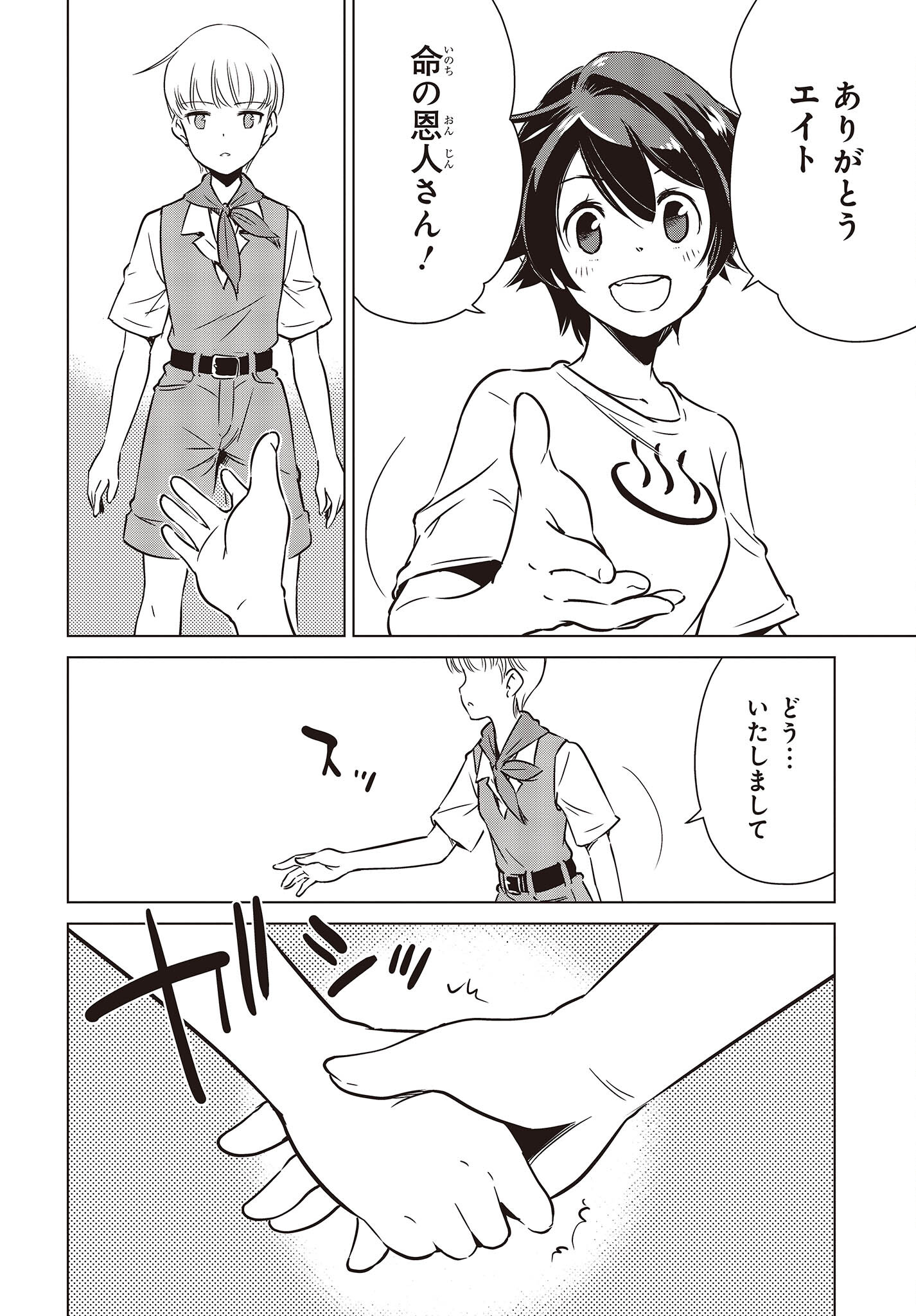 Shuumatsu Touring Chapter 26 28ページ